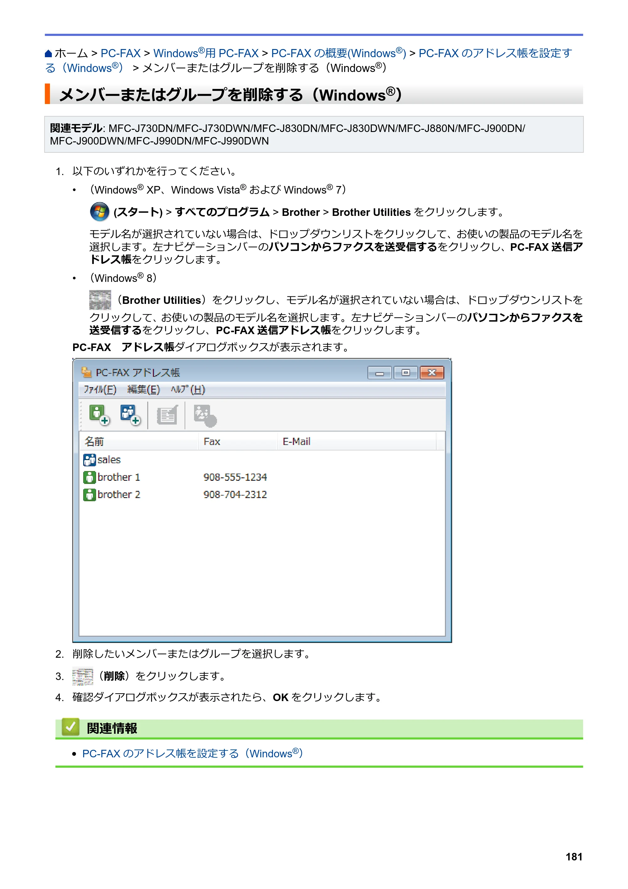ブラザー DCP-J562N / DCP-J762N / DCP-J962N ユーザーズガイド（印刷用） ～パソコン活用＆ネットワーク～ — メンバーまたはグループを削除する（Windows®） — 原本ページ — 182ページ