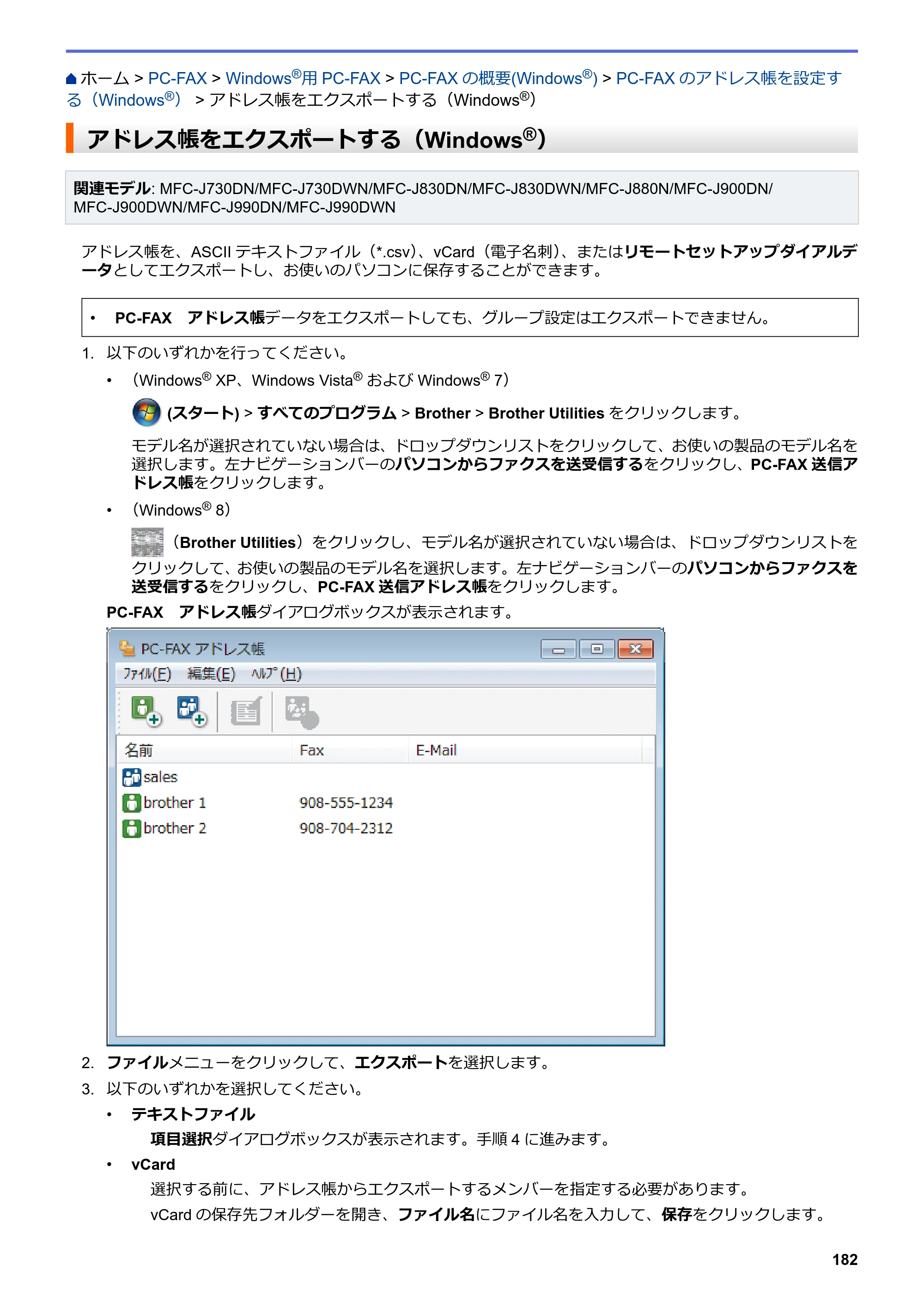 ブラザー DCP-J562N / DCP-J762N / DCP-J962N ユーザーズガイド（印刷用） ～パソコン活用＆ネットワーク～ — アドレス帳をエクスポートする（Windows®） — 原本ページ — 183ページ