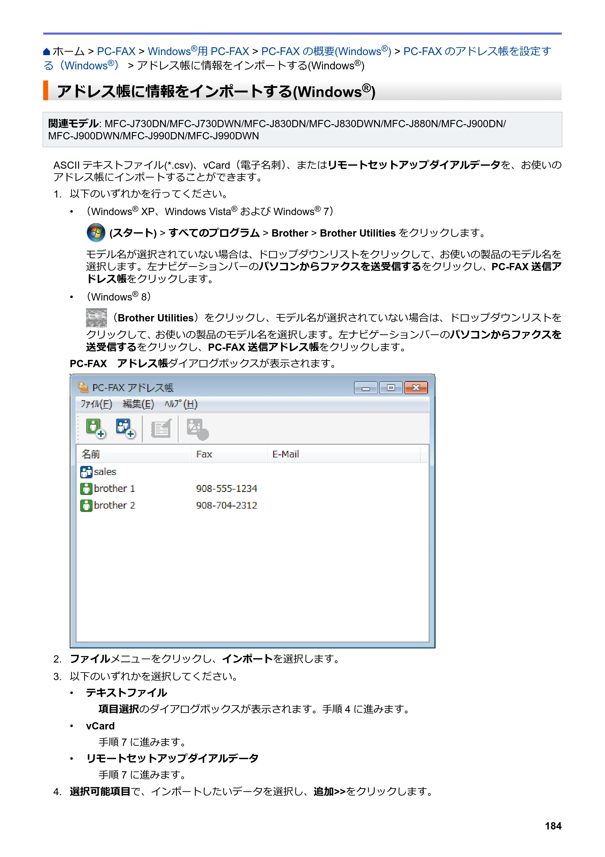 ブラザー DCP-J562N / DCP-J762N / DCP-J962N ユーザーズガイド（印刷用） ～パソコン活用＆ネットワーク～ — アドレス帳に情報をインポートする(Windows®) — 原本ページ — 185ページ