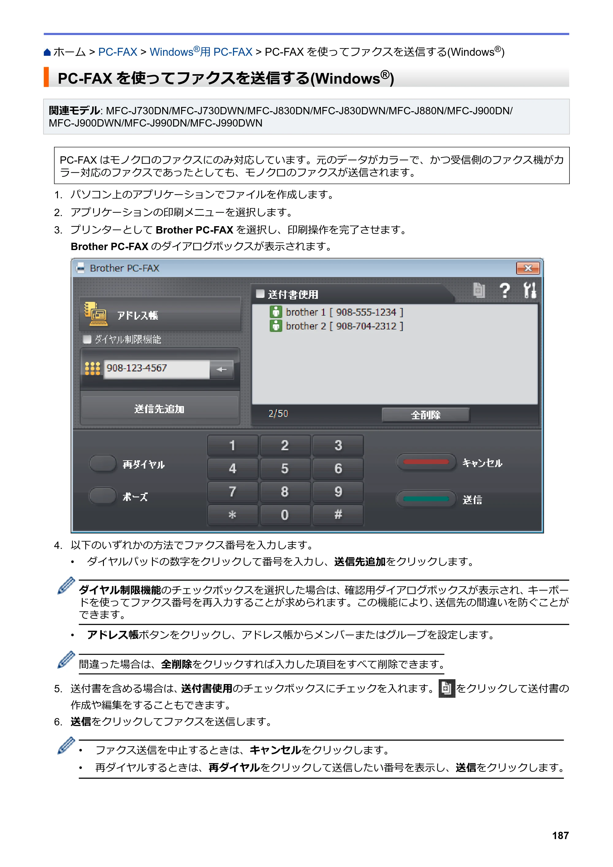 ブラザー DCP-J562N / DCP-J762N / DCP-J962N ユーザーズガイド（印刷用） ～パソコン活用＆ネットワーク～ — PC-FAXを使ってファクスを送信する(Windows®) — 原本ページ — 188ページ