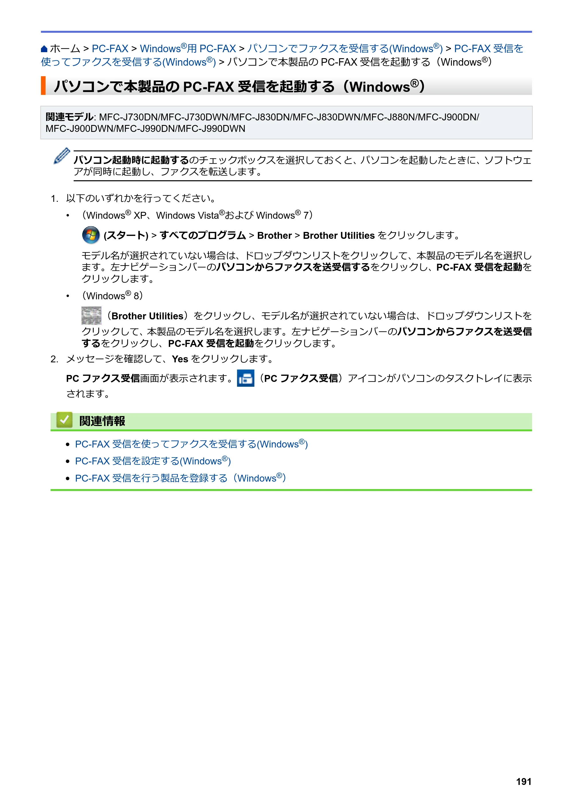 ブラザー DCP-J562N / DCP-J762N / DCP-J962N ユーザーズガイド（印刷用） ～パソコン活用＆ネットワーク～ — パソコンで本製品のPC-FAX受信を起動する（Windows®） — 原本ページ — 192ページ