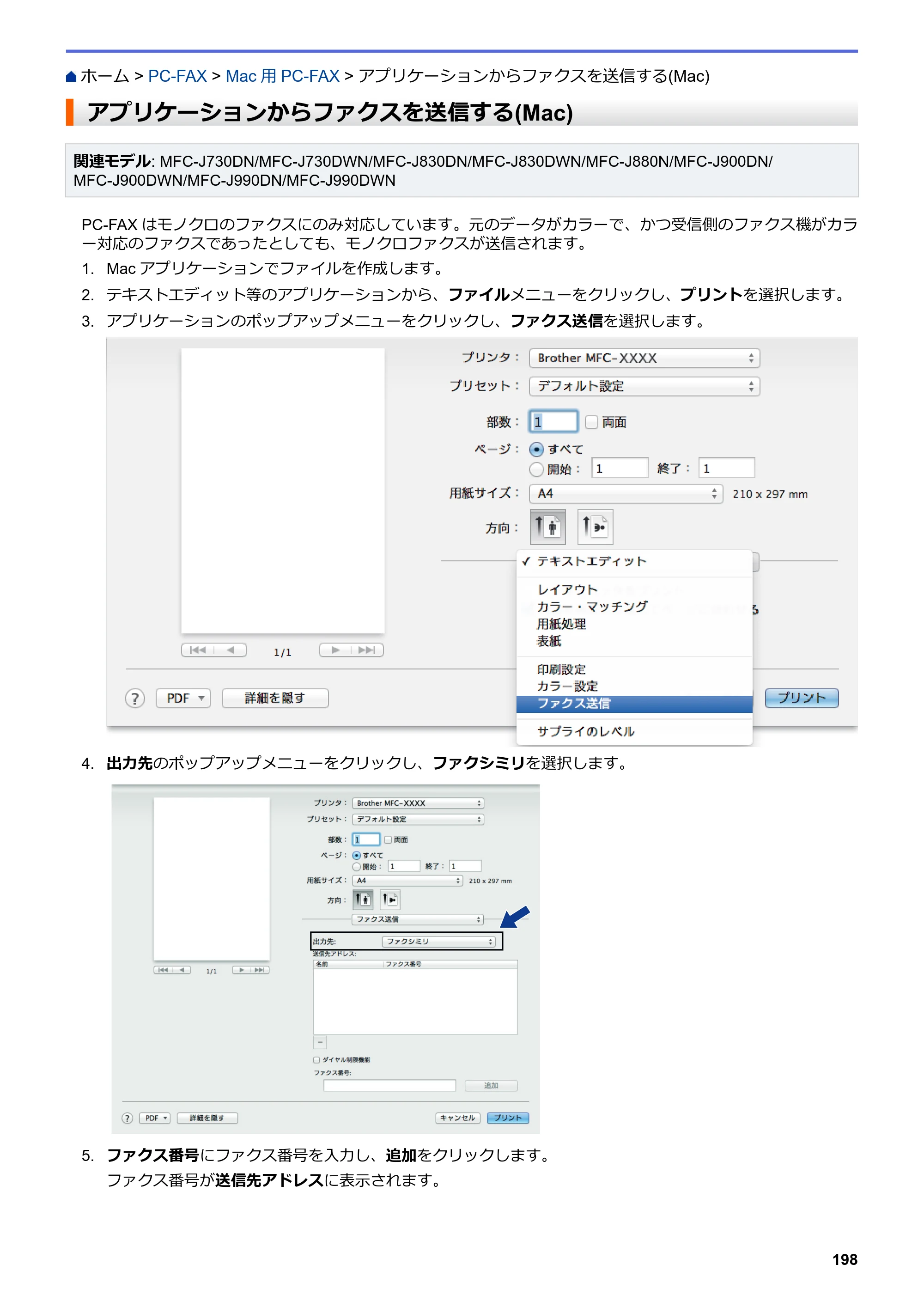ブラザー DCP-J562N / DCP-J762N / DCP-J962N ユーザーズガイド（印刷用） ～パソコン活用＆ネットワーク～ — アプリケーションからファクスを送信する(Mac) — 原本ページ — 199ページ