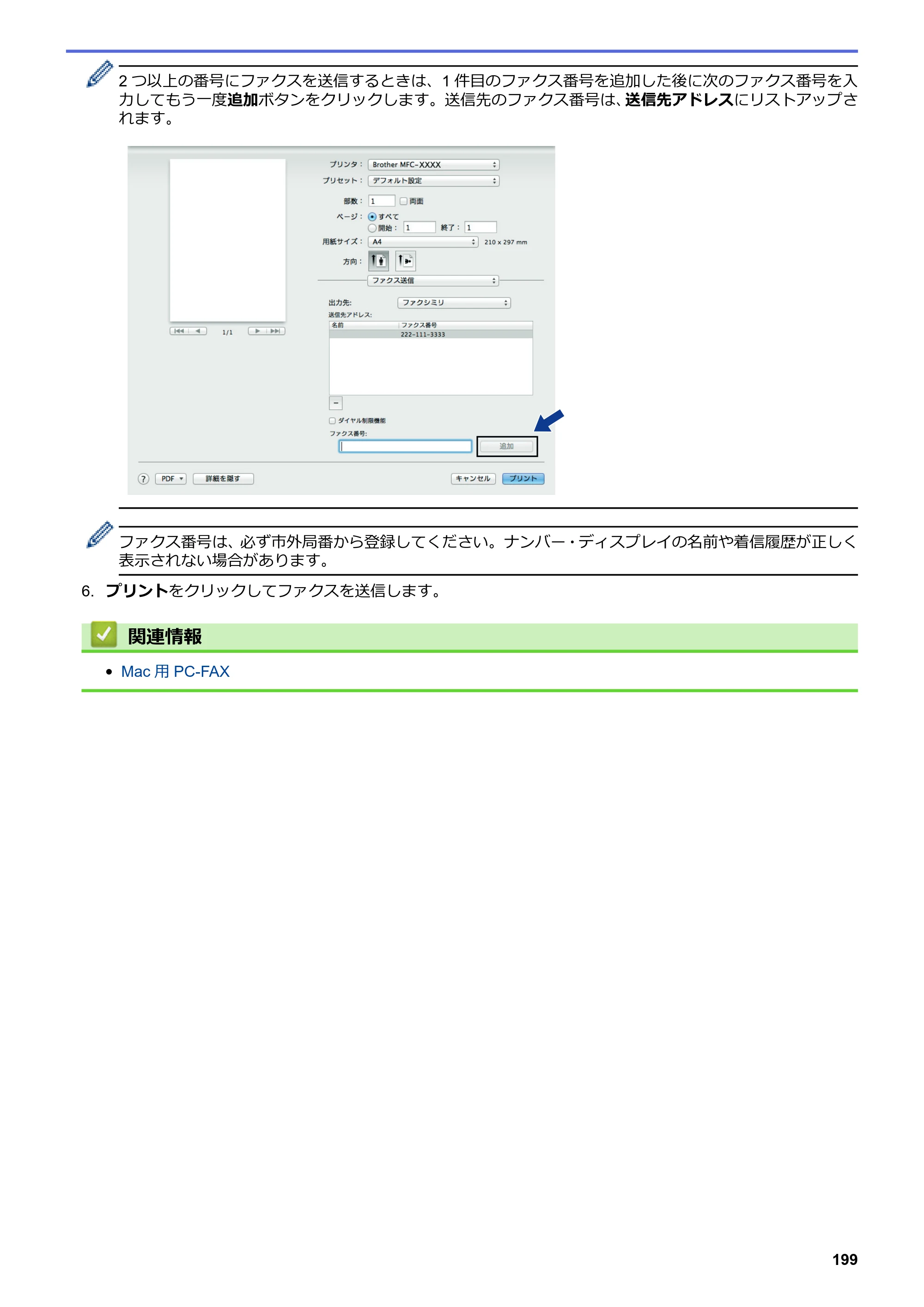 ブラザー DCP-J562N / DCP-J762N / DCP-J962N ユーザーズガイド（印刷用） ～パソコン活用＆ネットワーク～ — 原本ページ — 200ページ