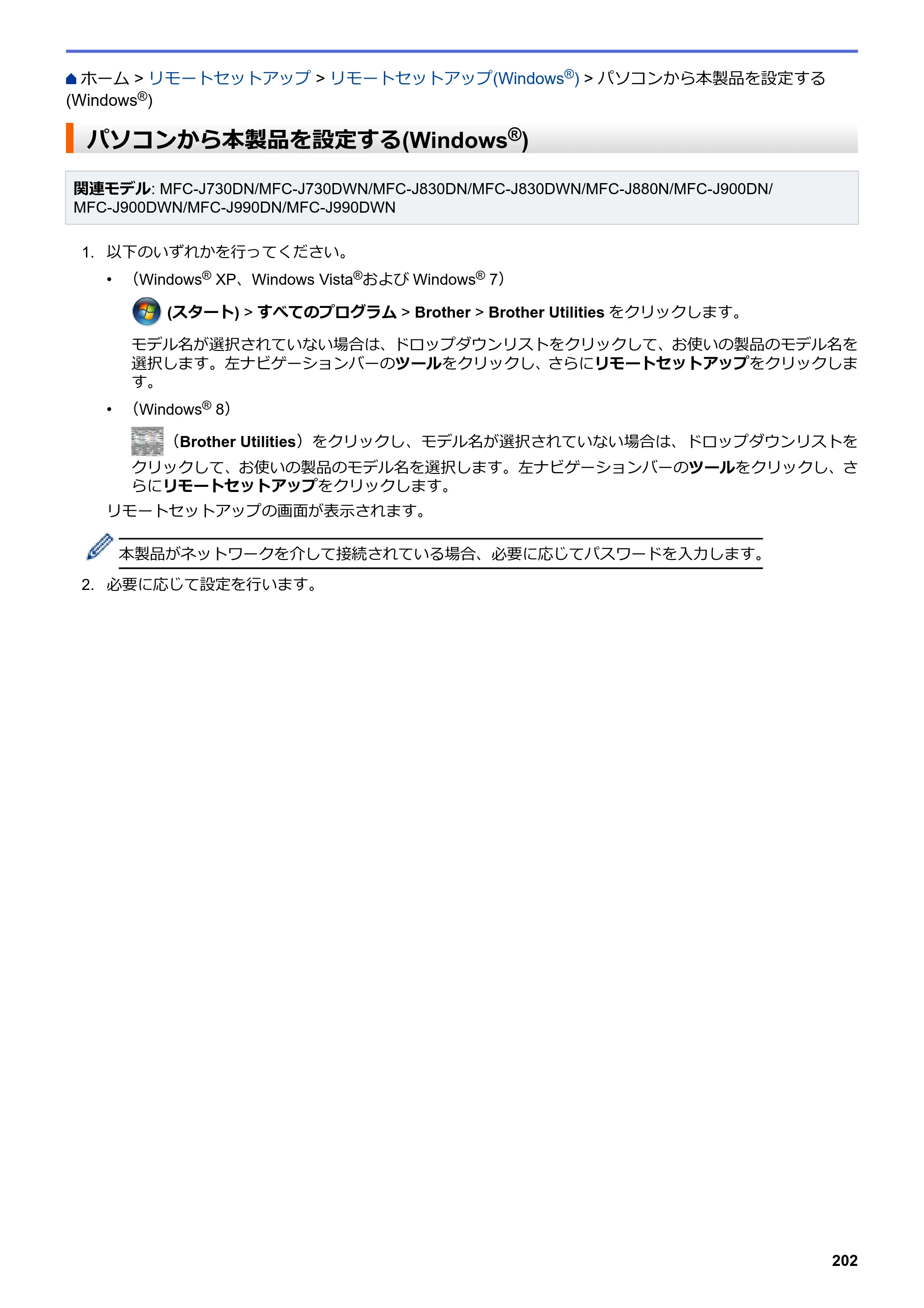 ブラザー DCP-J562N / DCP-J762N / DCP-J962N ユーザーズガイド（印刷用） ～パソコン活用＆ネットワーク～ — パソコンから本製品を設定する(Windows®) — 原本ページ — 203ページ