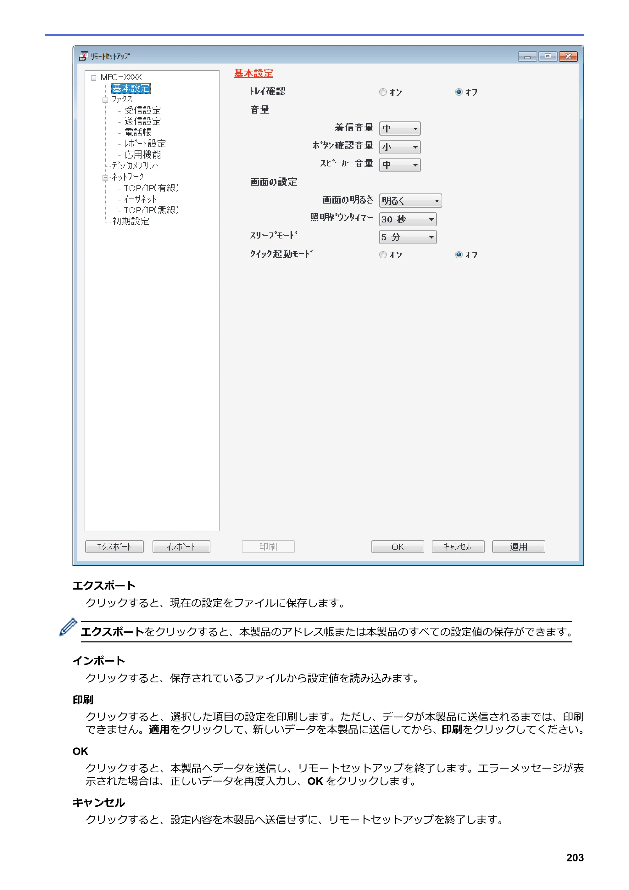 ブラザー DCP-J562N / DCP-J762N / DCP-J962N ユーザーズガイド（印刷用） ～パソコン活用＆ネットワーク～ — 原本ページ — 204ページ