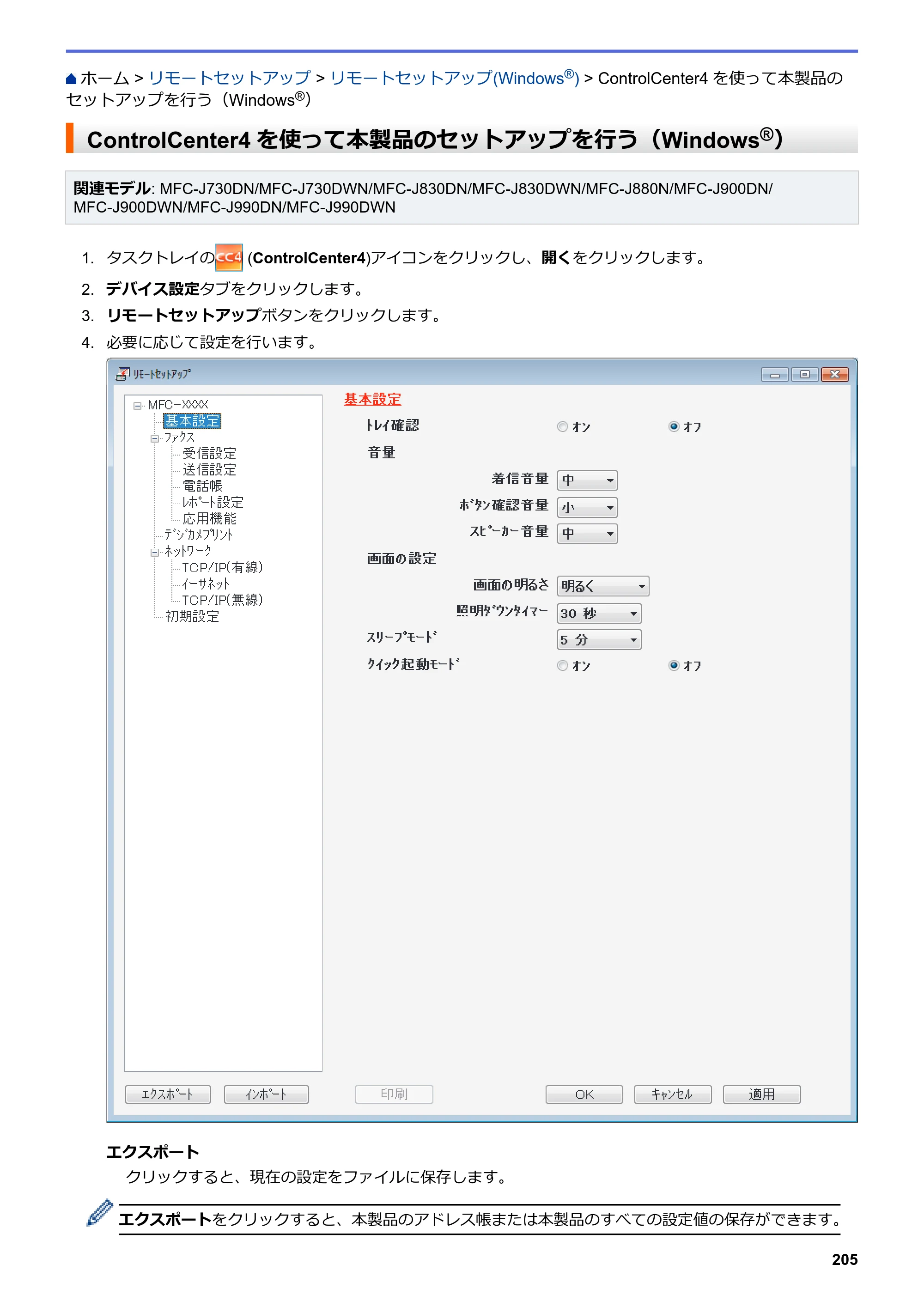 ブラザー DCP-J562N / DCP-J762N / DCP-J962N ユーザーズガイド（印刷用） ～パソコン活用＆ネットワーク～ — ControlCenter4を使って本製品のセットアップを行う（Windows®） — 原本ページ — 206ページ