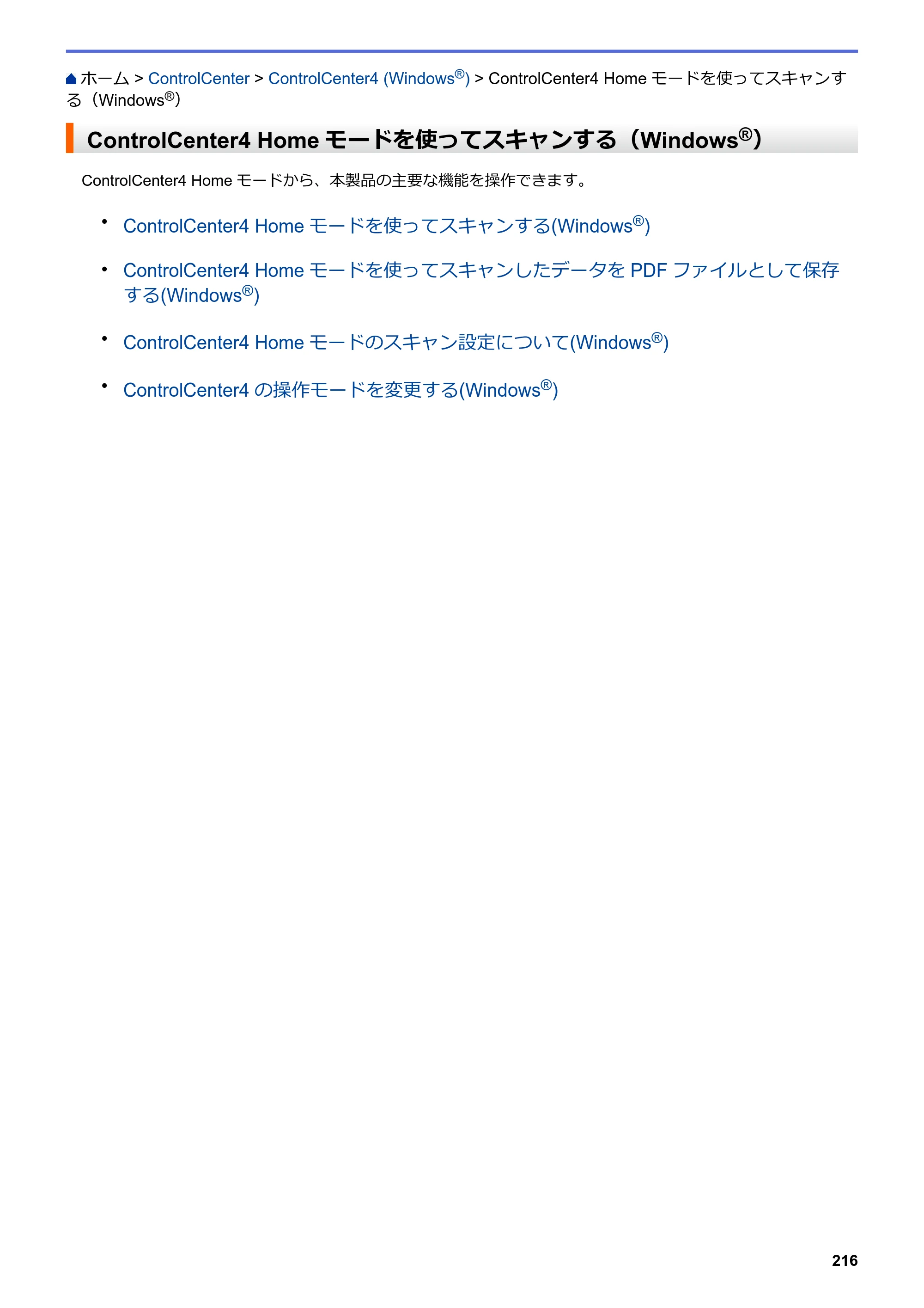 ブラザー DCP-J562N / DCP-J762N / DCP-J962N ユーザーズガイド（印刷用） ～パソコン活用＆ネットワーク～ — ControlCenter4 Homeモードを使ってスキャンする（Windows®） — 原本ページ — 217ページ