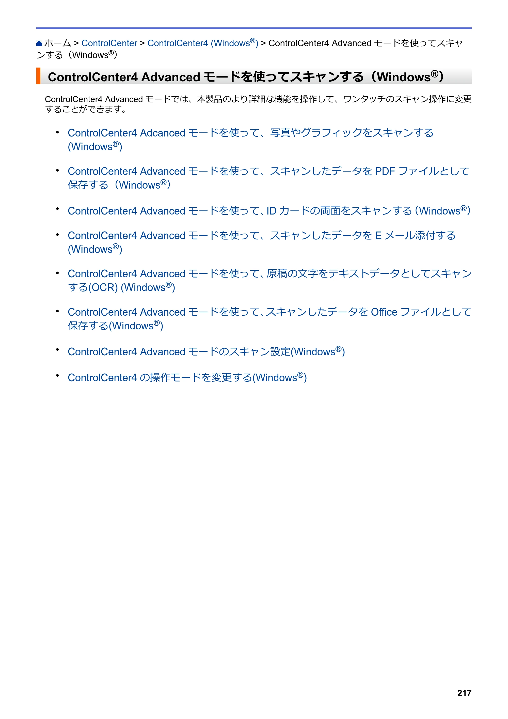 ブラザー DCP-J562N / DCP-J762N / DCP-J962N ユーザーズガイド（印刷用） ～パソコン活用＆ネットワーク～ — ControlCenter4 Advancedモードを使ってスキャンする（Windows®） — 原本ページ — 218ページ