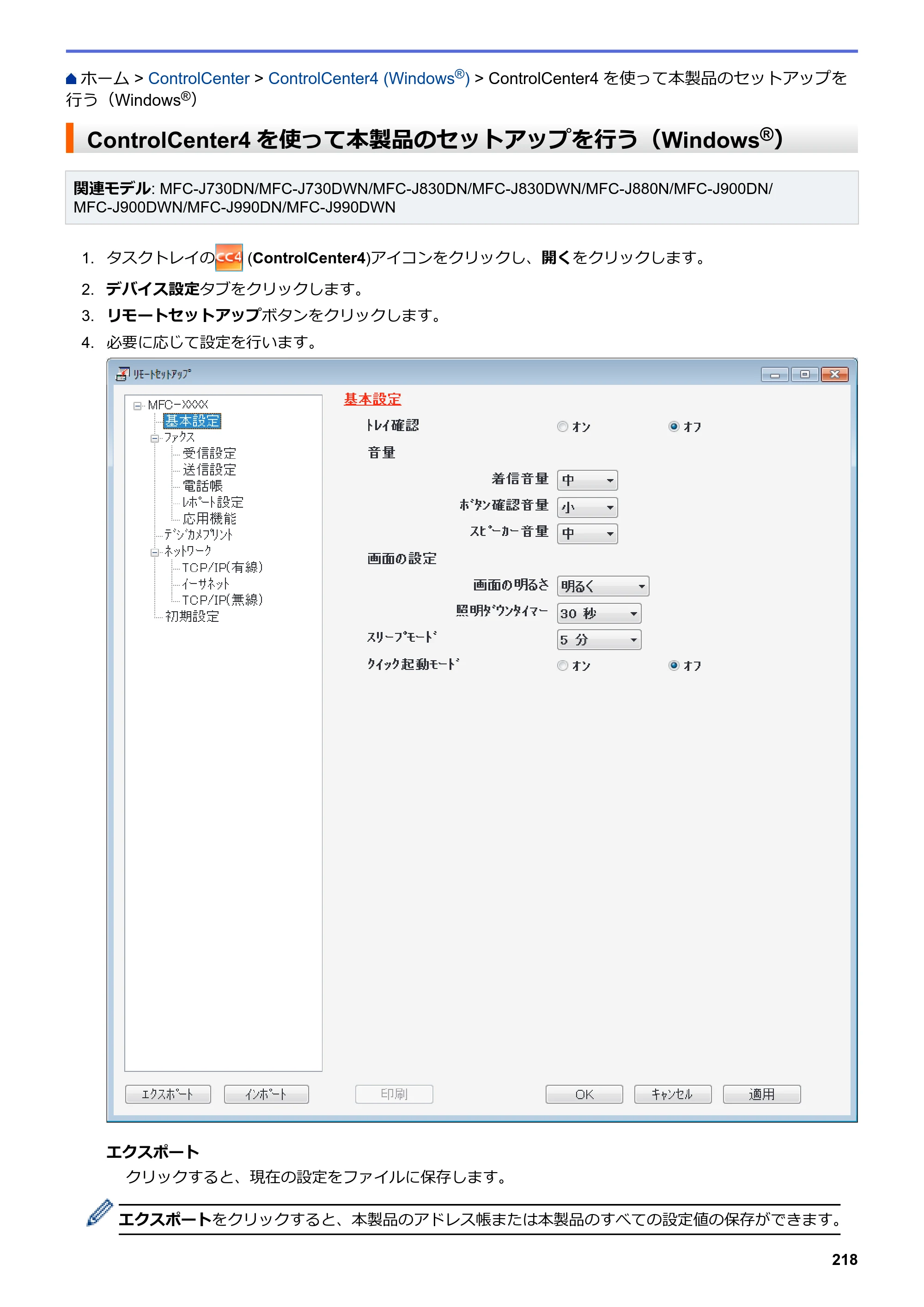 ブラザー DCP-J562N / DCP-J762N / DCP-J962N ユーザーズガイド（印刷用） ～パソコン活用＆ネットワーク～ — ControlCenter4を使って本製品のセットアップを行う（Windows®） — 原本ページ — 219ページ