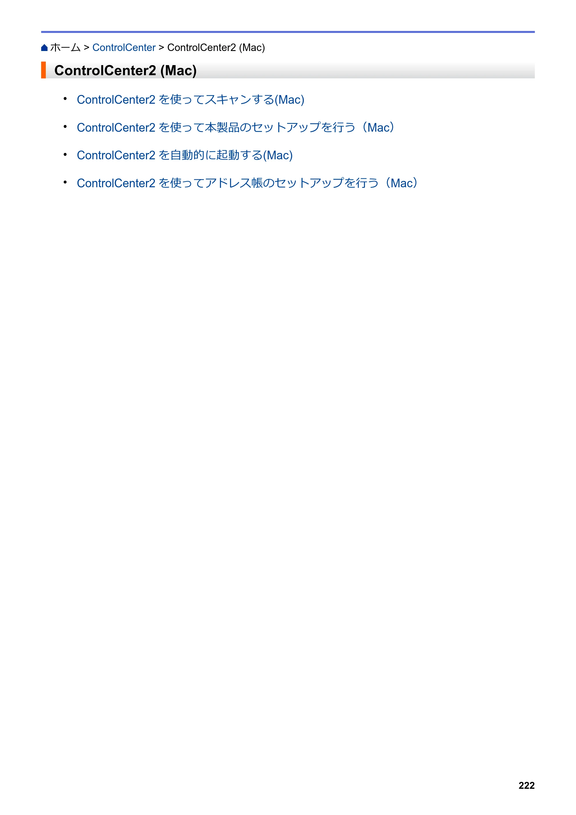 ブラザー DCP-J562N / DCP-J762N / DCP-J962N ユーザーズガイド（印刷用） ～パソコン活用＆ネットワーク～ — ControlCenter2 (Mac) — 原本ページ — 223ページ