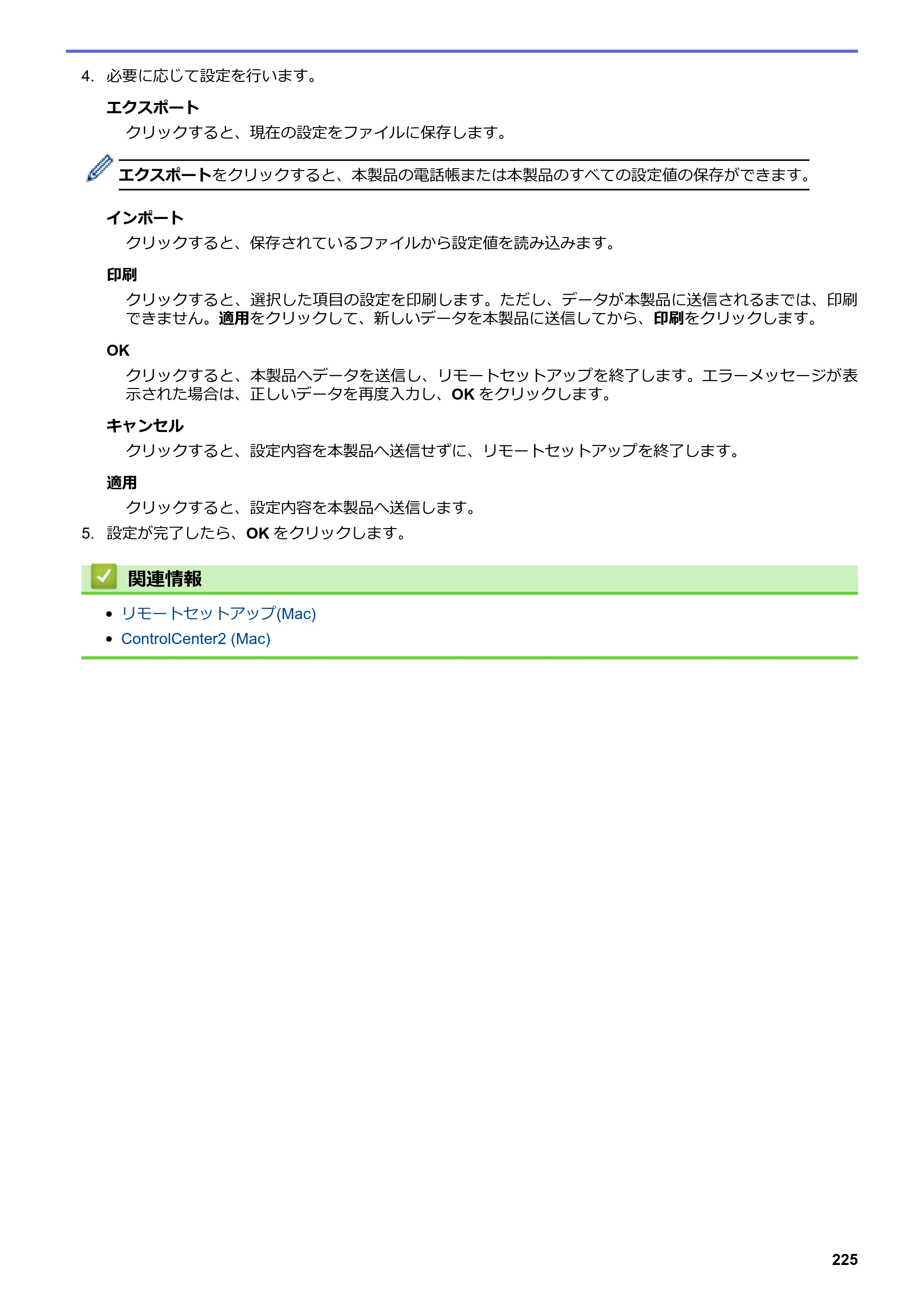 ブラザー DCP-J562N / DCP-J762N / DCP-J962N ユーザーズガイド（印刷用） ～パソコン活用＆ネットワーク～ — 原本ページ — 226ページ