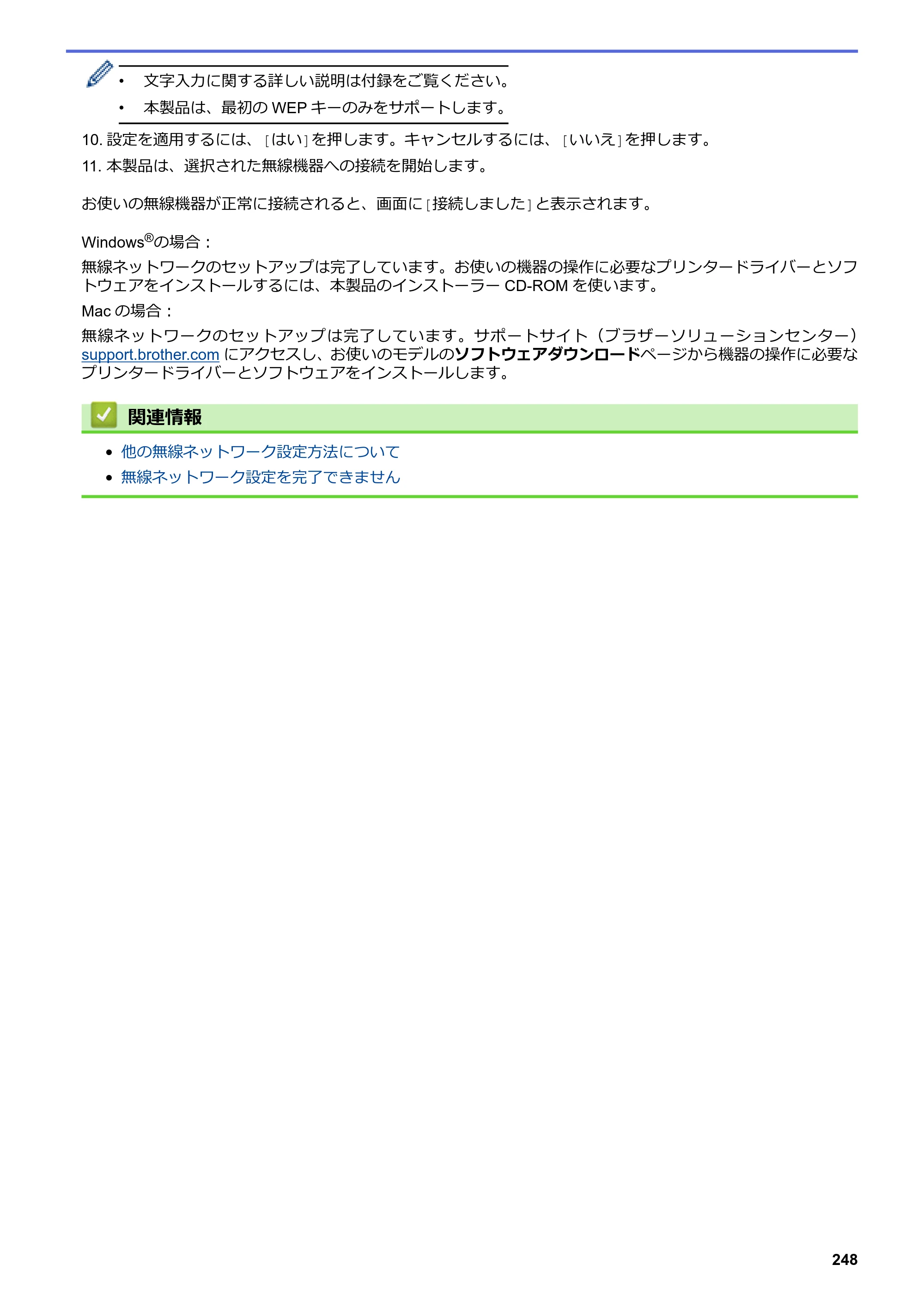 ブラザー DCP-J562N / DCP-J762N / DCP-J962N ユーザーズガイド（印刷用） ～パソコン活用＆ネットワーク～ — 原本ページ — 249ページ