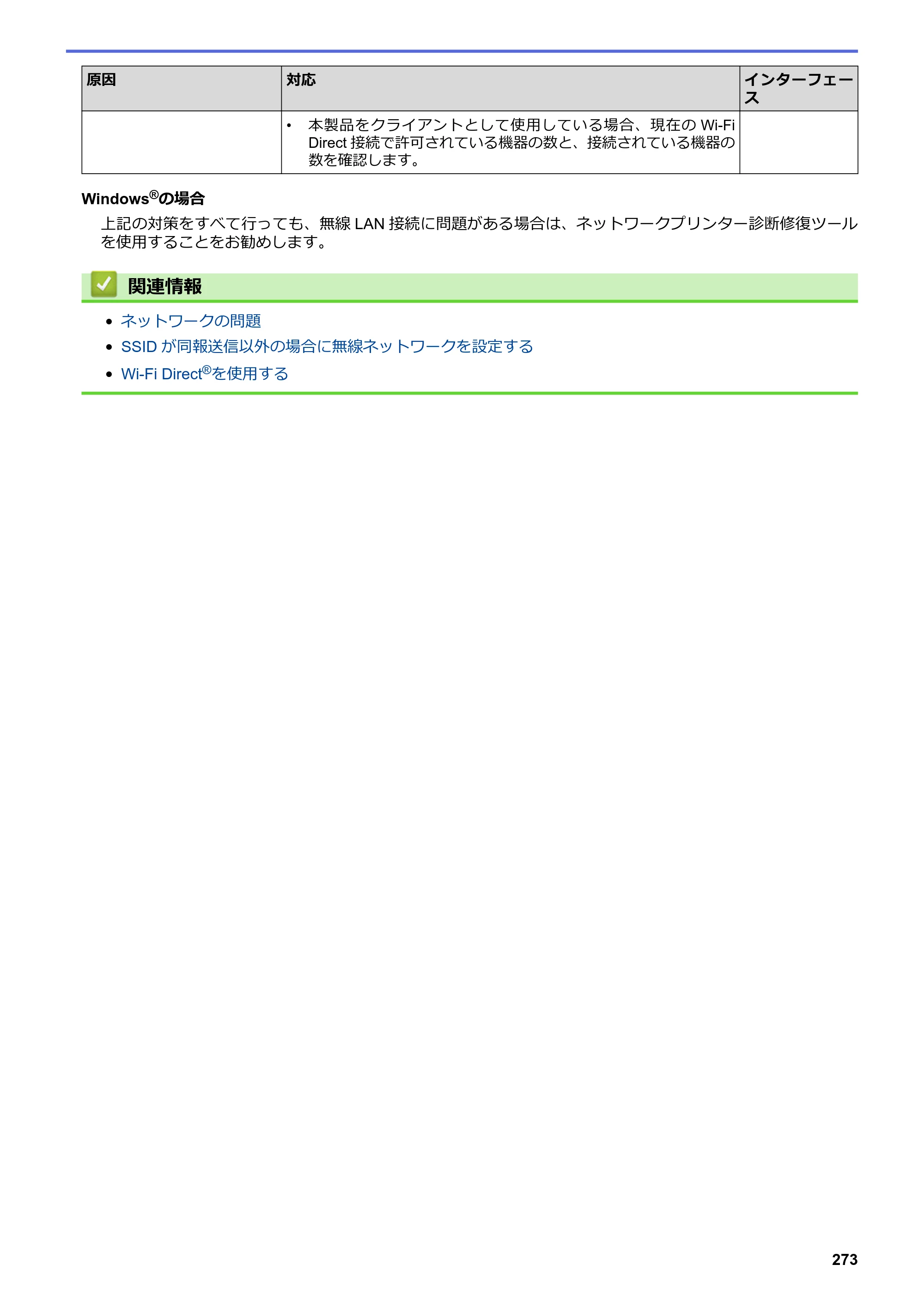 ブラザー DCP-J562N / DCP-J762N / DCP-J962N ユーザーズガイド（印刷用） ～パソコン活用＆ネットワーク～ — 原本ページ — 274ページ