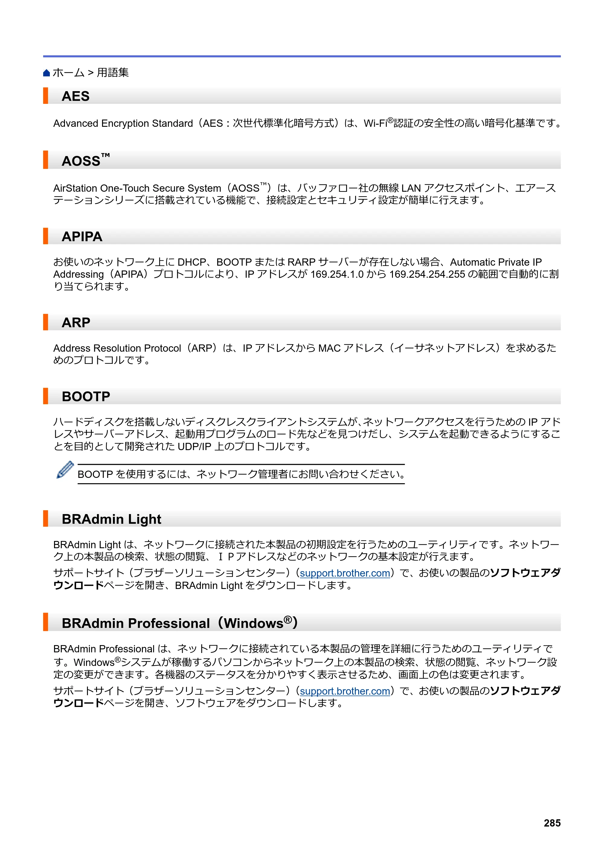ブラザー DCP-J562N / DCP-J762N / DCP-J962N ユーザーズガイド（印刷用） ～パソコン活用＆ネットワーク～ — AES — 原本ページ — 286ページ