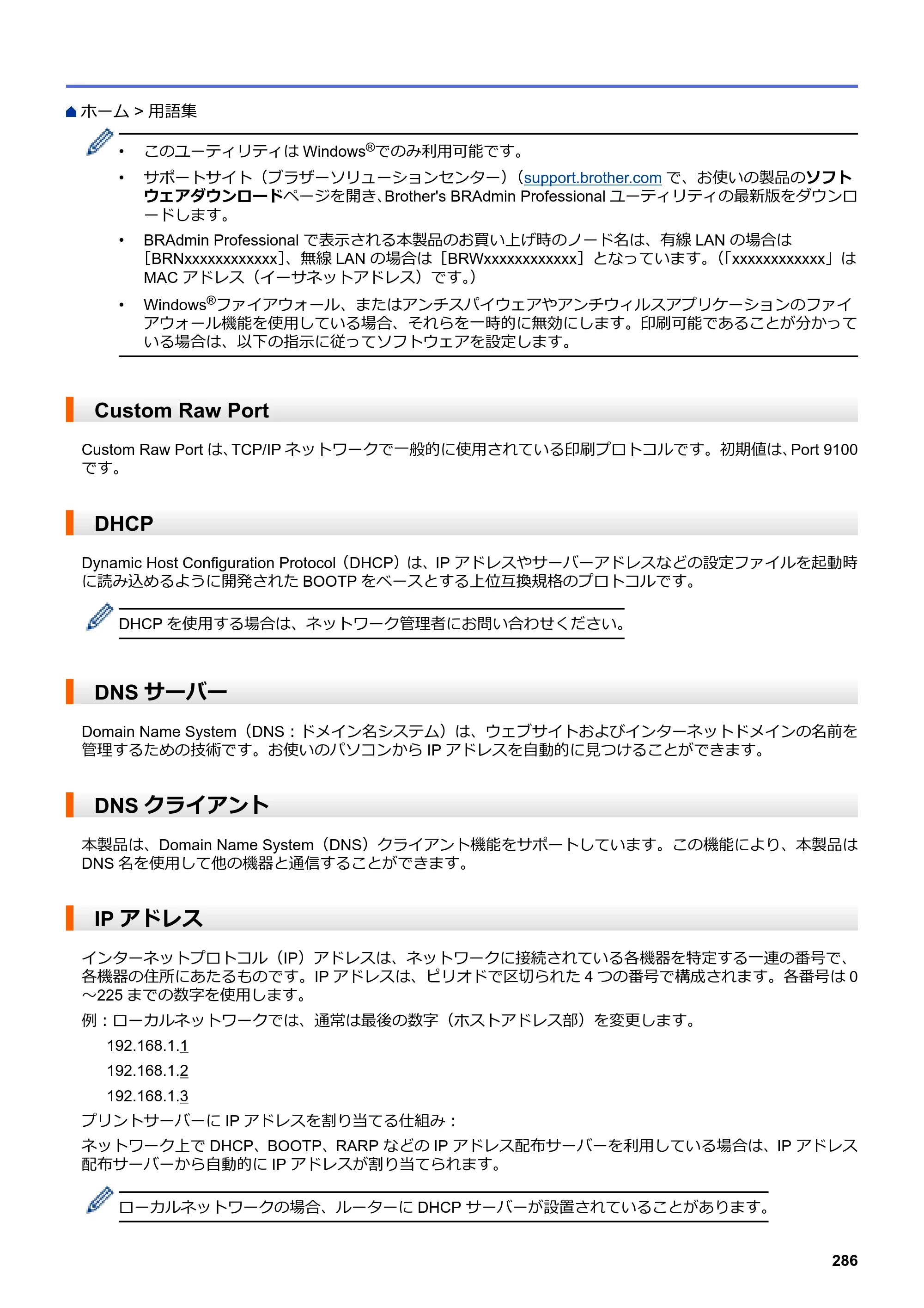 ブラザー DCP-J562N / DCP-J762N / DCP-J962N ユーザーズガイド（印刷用） ～パソコン活用＆ネットワーク～ — Custom Raw Port — 原本ページ — 287ページ