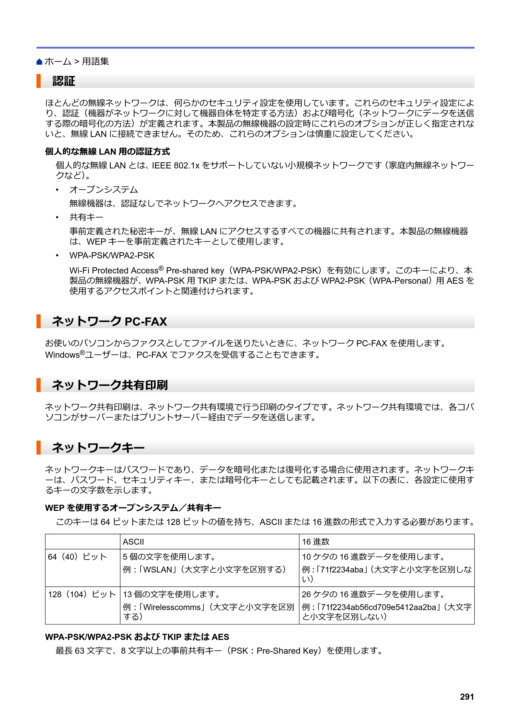 ブラザー DCP-J562N / DCP-J762N / DCP-J962N ユーザーズガイド（印刷用） ～パソコン活用＆ネットワーク～ — 認証 — 原本ページ — 292ページ