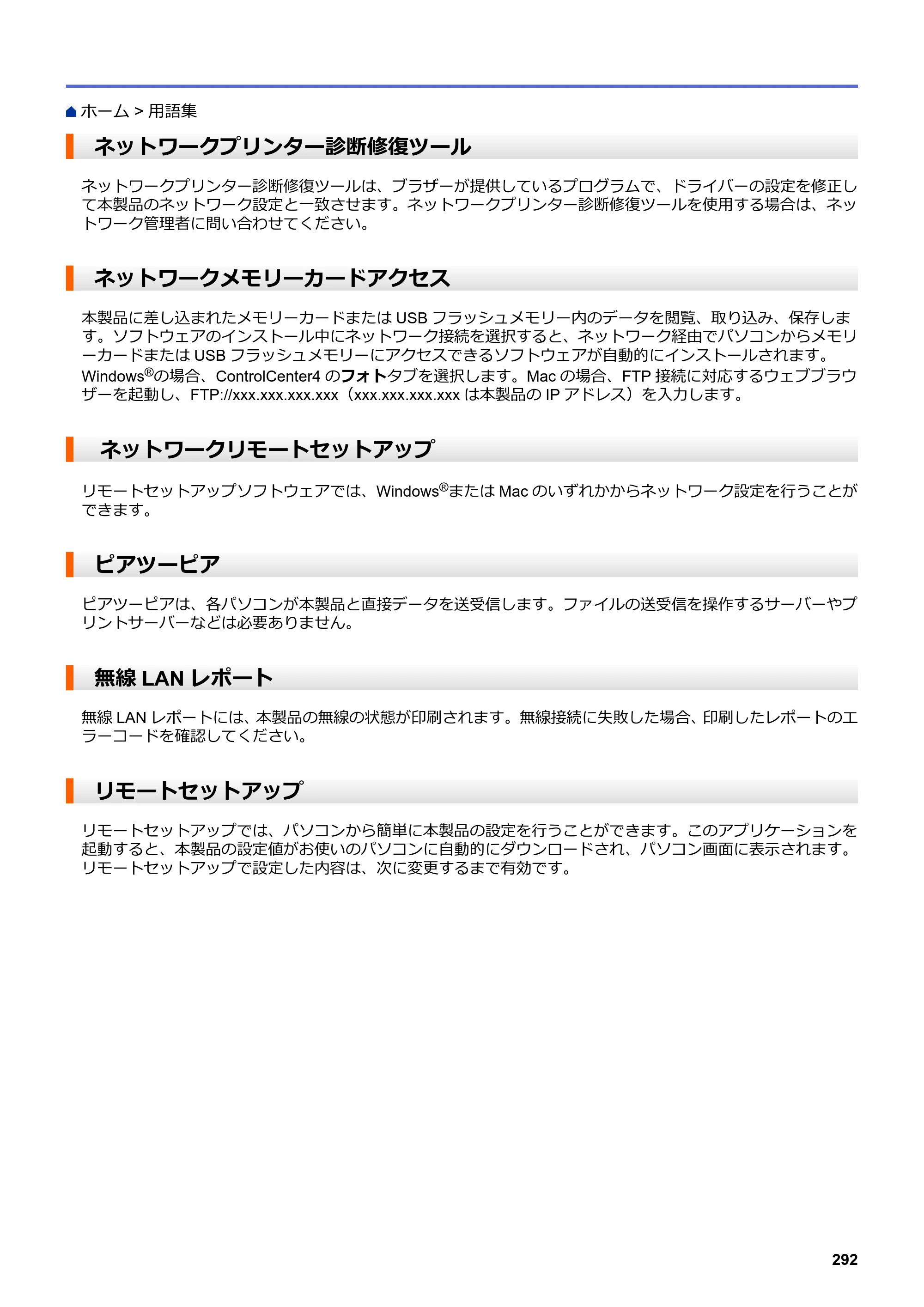 ブラザー DCP-J562N / DCP-J762N / DCP-J962N ユーザーズガイド（印刷用） ～パソコン活用＆ネットワーク～ — ネットワークプリンター診断修復ツール — 原本ページ — 293ページ