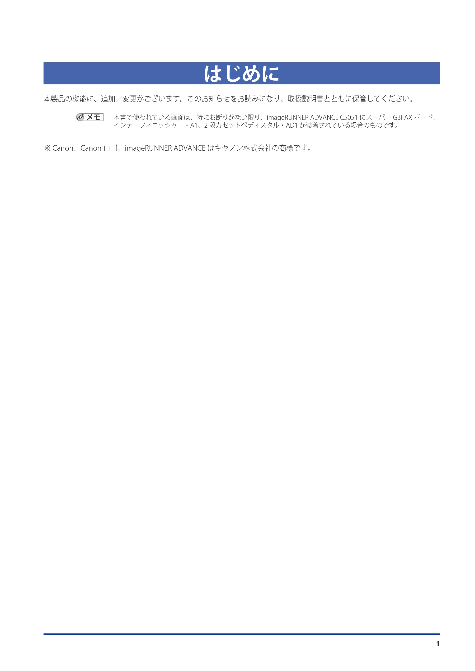 キヤノン imageRUNNER ADVANCE C5051F/C5051F-R/C5051/C5045F/C5045/C5035F/C5035F-R/C5035/C5030F/C5030 機能追加/変更のお知らせ 2010年11月15日 更新 (PDF形式/7.64Mバイト) — 原本ページ — 3ページ