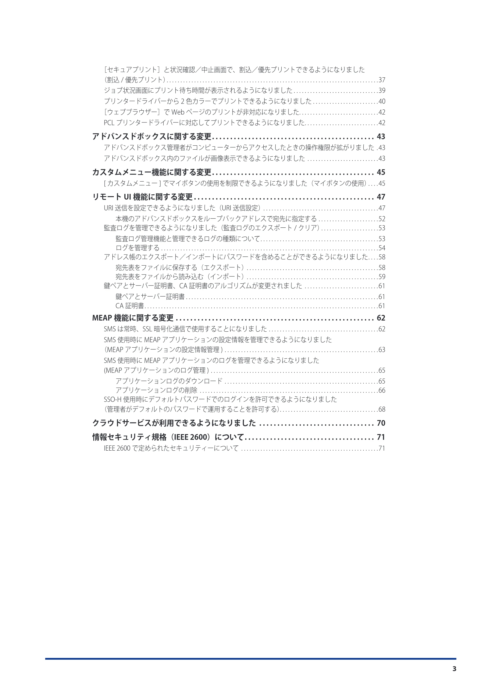 キヤノン imageRUNNER ADVANCE C5051F/C5051F-R/C5051/C5045F/C5045/C5035F/C5035F-R/C5035/C5030F/C5030 機能追加/変更のお知らせ 2010年11月15日 更新 (PDF形式/7.64Mバイト) — 原本ページ — 5ページ