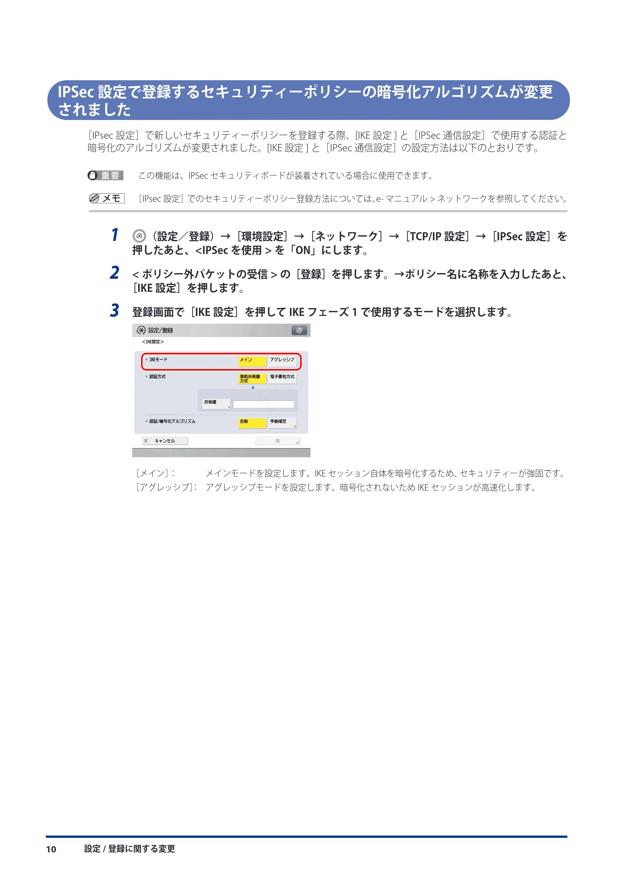 キヤノン imageRUNNER ADVANCE C5051F/C5051F-R/C5051/C5045F/C5045/C5035F/C5035F-R/C5035/C5030F/C5030 機能追加/変更のお知らせ 2010年11月15日 更新 (PDF形式/7.64Mバイト) — IPSec設定で登録するセキュリティーポリシーの暗号化アルゴリズムが変更されました — 原本ページ — 12ページ