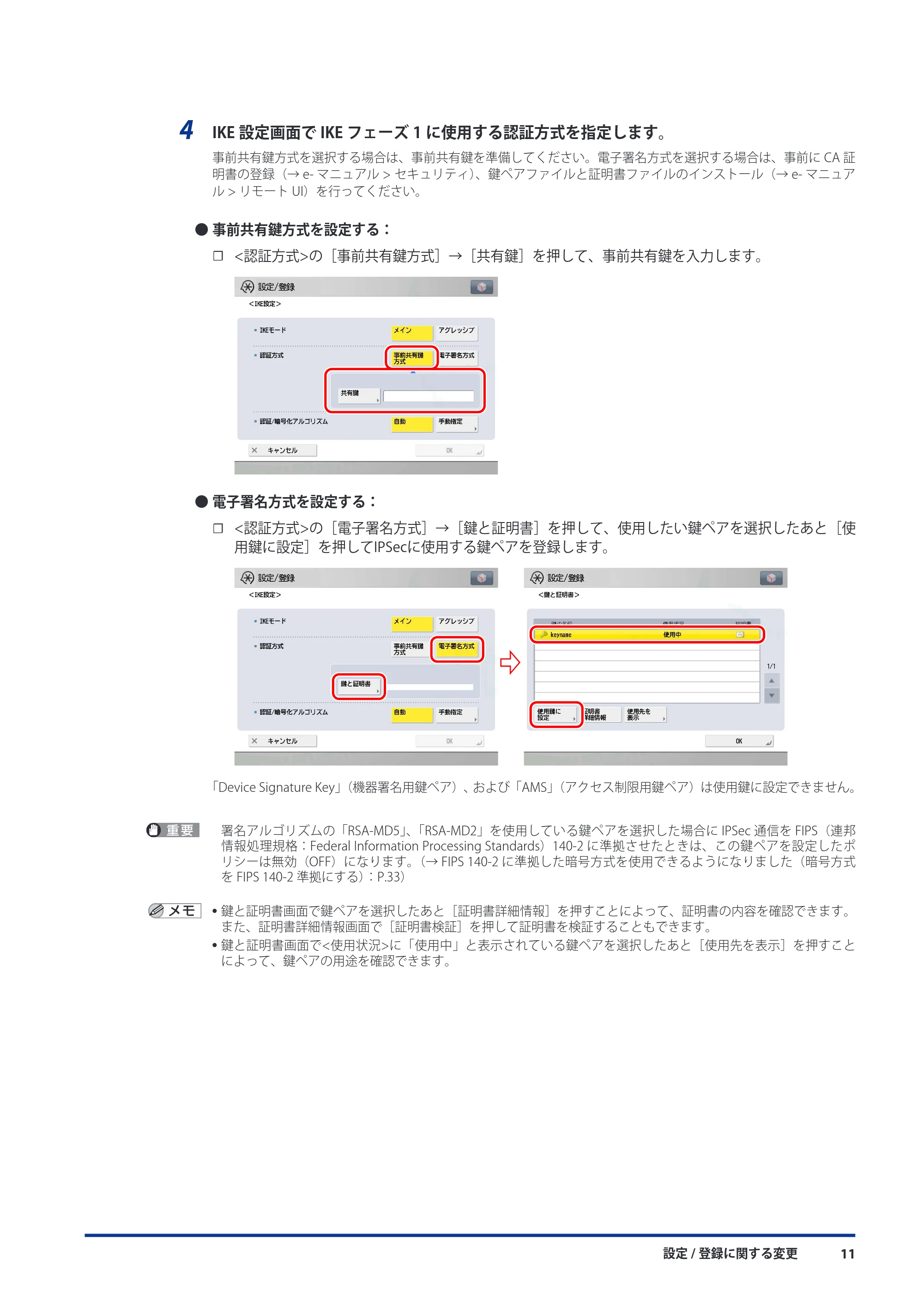 キヤノン imageRUNNER ADVANCE C5051F/C5051F-R/C5051/C5045F/C5045/C5035F/C5035F-R/C5035/C5030F/C5030 機能追加/変更のお知らせ 2010年11月15日 更新 (PDF形式/7.64Mバイト) — 原本ページ — 13ページ