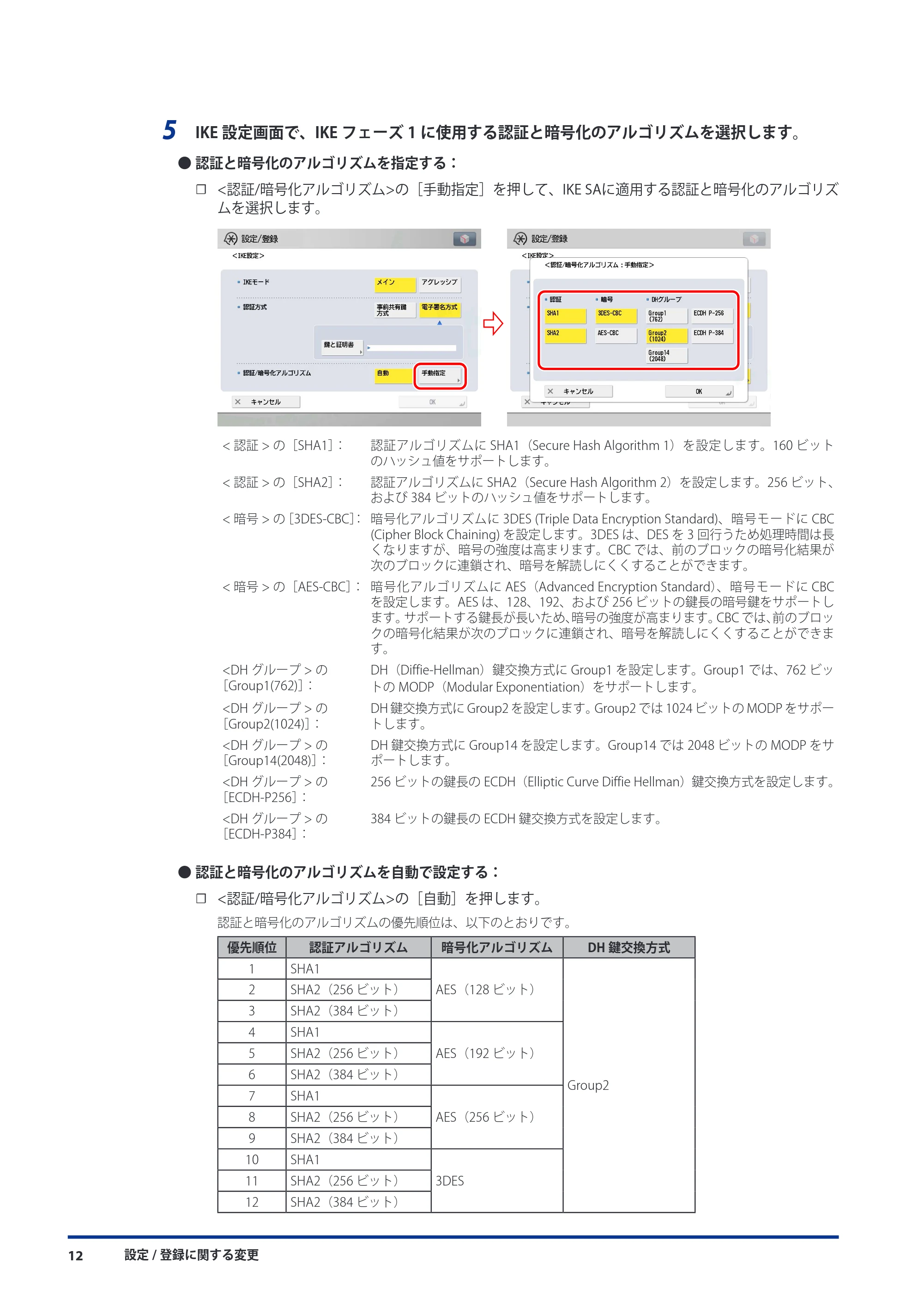 キヤノン imageRUNNER ADVANCE C5051F/C5051F-R/C5051/C5045F/C5045/C5035F/C5035F-R/C5035/C5030F/C5030 機能追加/変更のお知らせ 2010年11月15日 更新 (PDF形式/7.64Mバイト) — 原本ページ — 14ページ