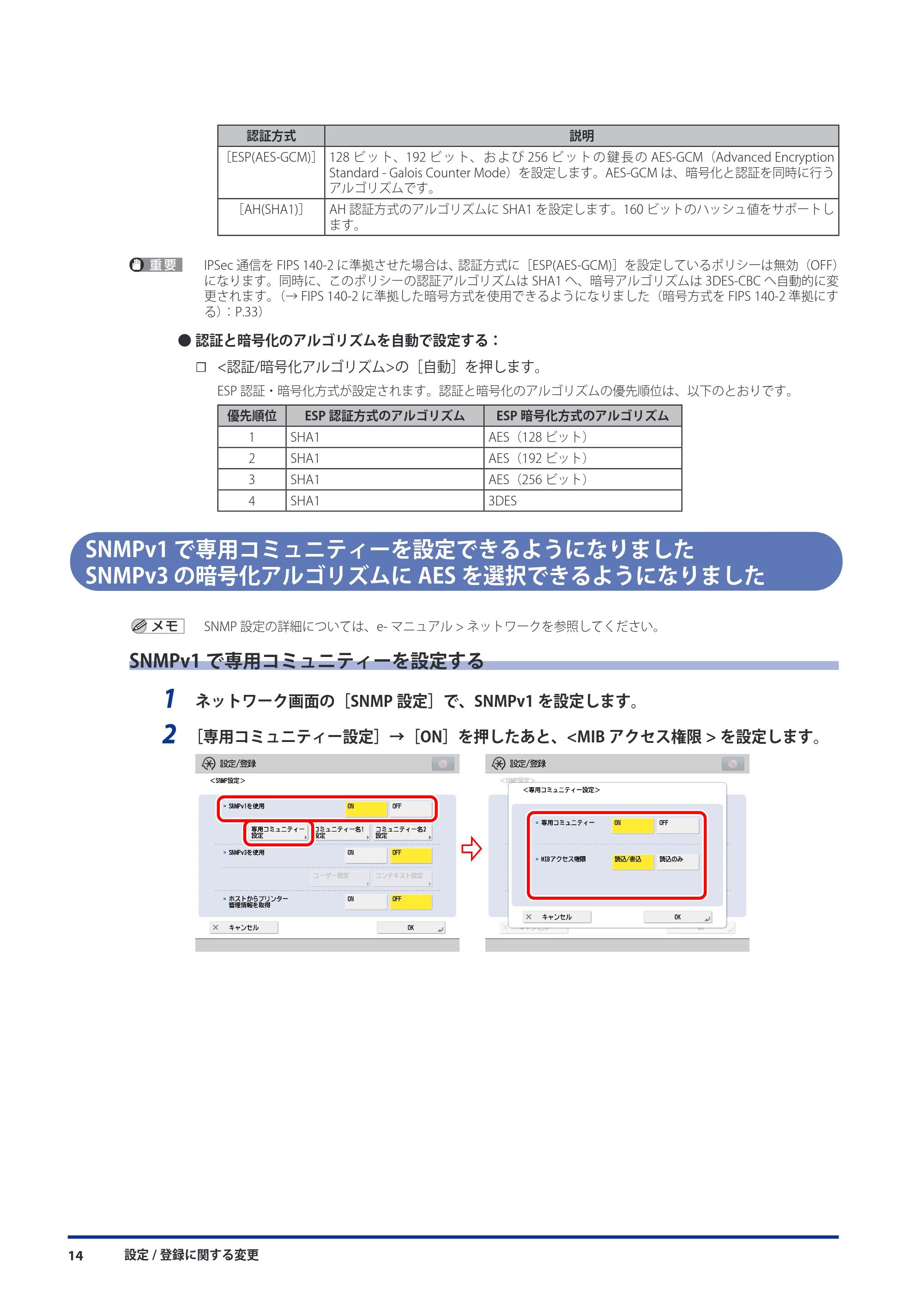 キヤノン imageRUNNER ADVANCE C5051F/C5051F-R/C5051/C5045F/C5045/C5035F/C5035F-R/C5035/C5030F/C5030 機能追加/変更のお知らせ 2010年11月15日 更新 (PDF形式/7.64Mバイト) — SNMPv1 で専用コミュニティーを設定できるようになりましたSNMPv3 の暗号化アルゴリズムにAESを選択できるようになりました — 原本ページ — 16ページ