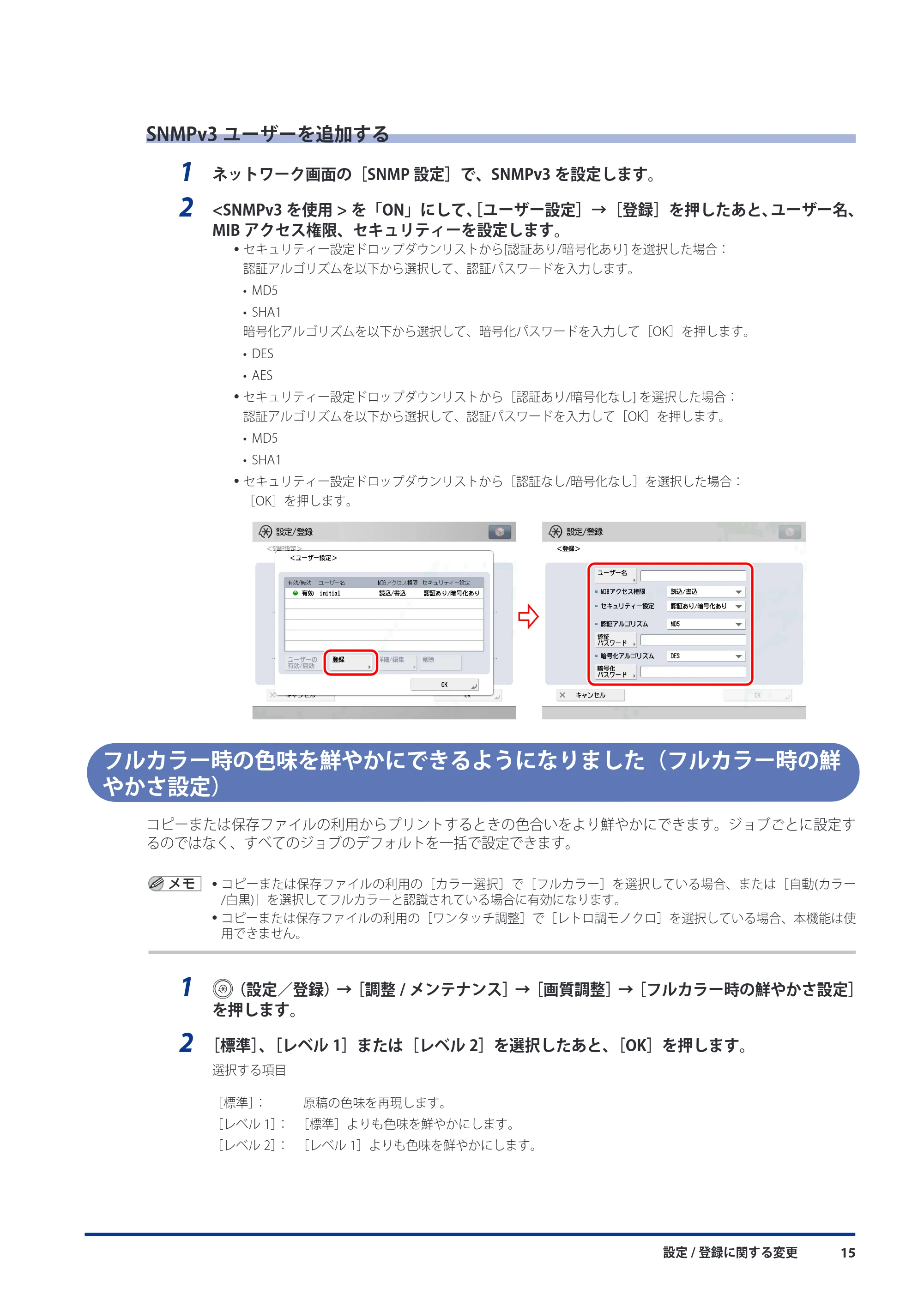 キヤノン imageRUNNER ADVANCE C5051F/C5051F-R/C5051/C5045F/C5045/C5035F/C5035F-R/C5035/C5030F/C5030 機能追加/変更のお知らせ 2010年11月15日 更新 (PDF形式/7.64Mバイト) — SNMPv3ユーザーを追加する — 原本ページ — 17ページ