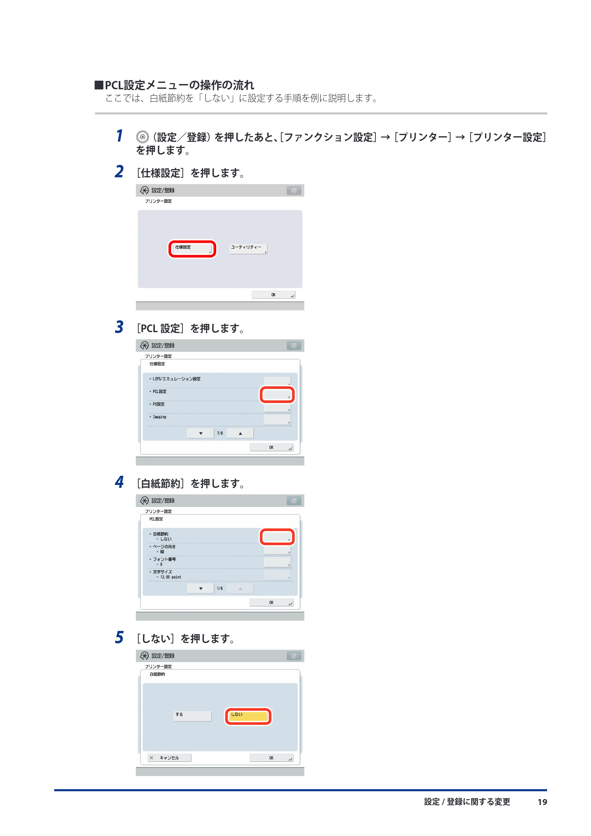 キヤノン imageRUNNER ADVANCE C5051F/C5051F-R/C5051/C5045F/C5045/C5035F/C5035F-R/C5035/C5030F/C5030 機能追加/変更のお知らせ 2010年11月15日 更新 (PDF形式/7.64Mバイト) — 原本ページ — 21ページ