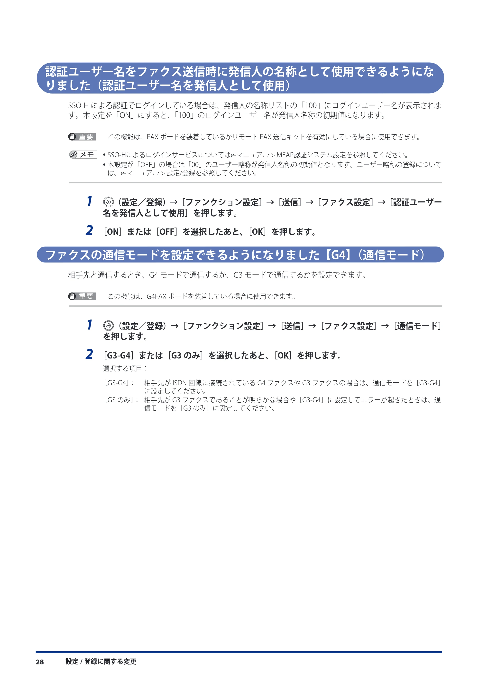 キヤノン imageRUNNER ADVANCE C5051F/C5051F-R/C5051/C5045F/C5045/C5035F/C5035F-R/C5035/C5030F/C5030 機能追加／変更のお知らせ 2010年11月15日 更新 （PDF形式／7.64Mバイト） — 認証ユーザー名をファクス送信時に発信人の名称として使用できるようになりました（認証ユーザー名を発信人として使用） — 原本ページ — 30ページ
