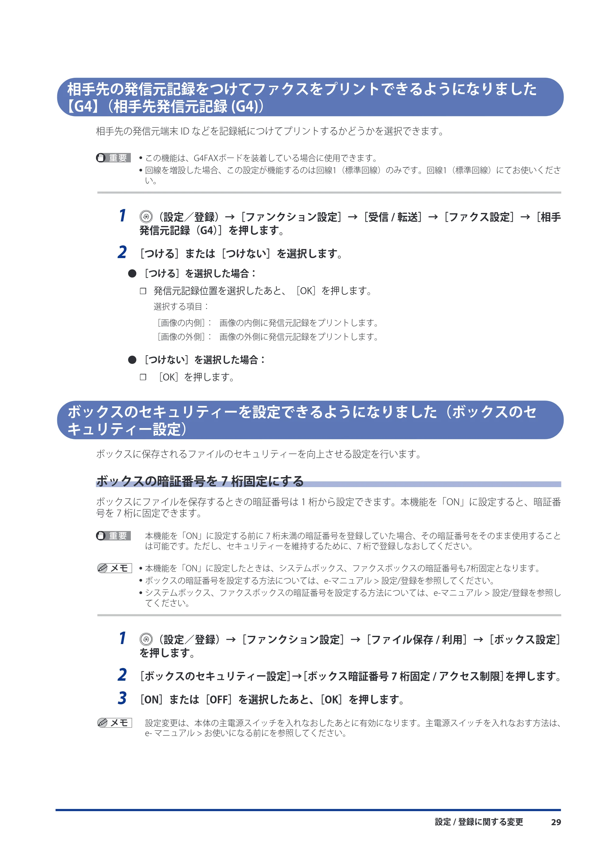 キヤノン imageRUNNER ADVANCE C5051F/C5051F-R/C5051/C5045F/C5045/C5035F/C5035F-R/C5035/C5030F/C5030 機能追加／変更のお知らせ 2010年11月15日 更新 （PDF形式／7.64Mバイト） — 相手先の発信元記録をつけてファクスをプリントできるようになりました【G4】（相手先発信元記録(G4)） — 原本ページ — 31ページ