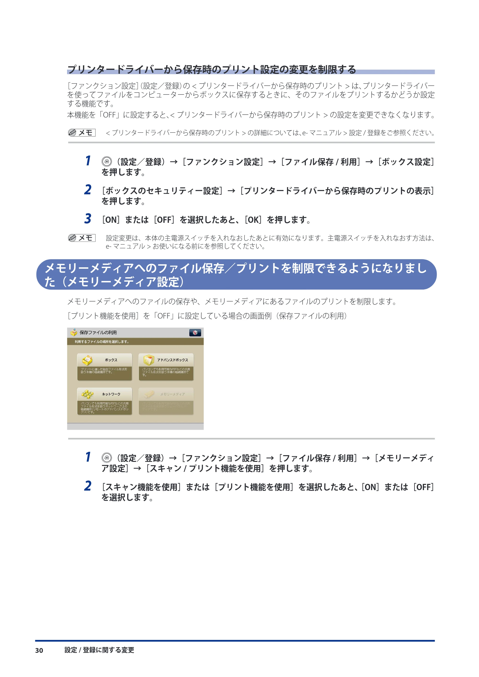 キヤノン imageRUNNER ADVANCE C5051F/C5051F-R/C5051/C5045F/C5045/C5035F/C5035F-R/C5035/C5030F/C5030 機能追加／変更のお知らせ 2010年11月15日 更新 （PDF形式／7.64Mバイト） — プリンタードライバーから保存時のプリント設定の変更を制限する — 原本ページ — 32ページ