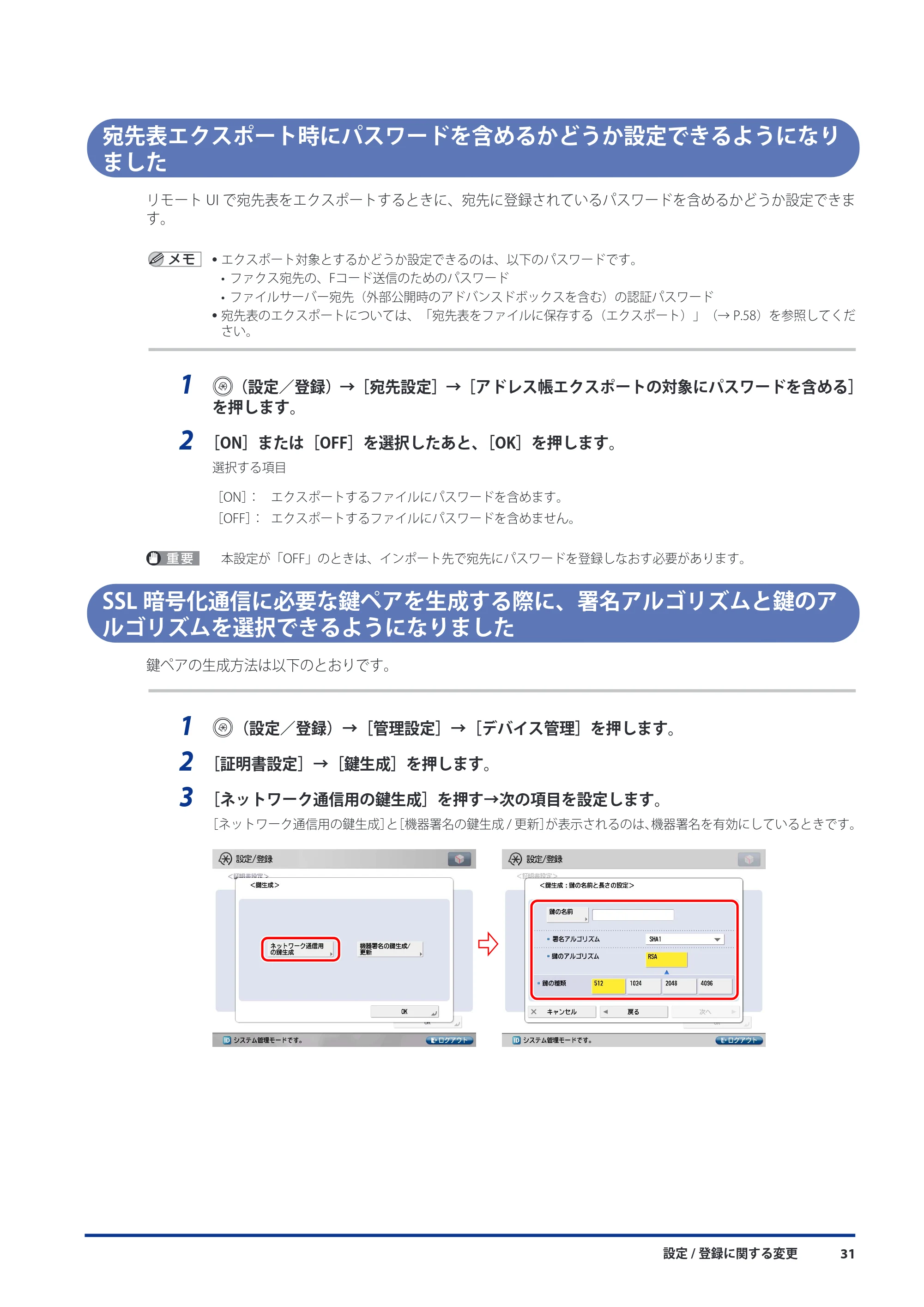 キヤノン imageRUNNER ADVANCE C5051F/C5051F-R/C5051/C5045F/C5045/C5035F/C5035F-R/C5035/C5030F/C5030 機能追加／変更のお知らせ 2010年11月15日 更新 （PDF形式／7.64Mバイト） — 宛先表エクスポート時にパスワードを含めるかどうか設定できるようになりました — 原本ページ — 33ページ