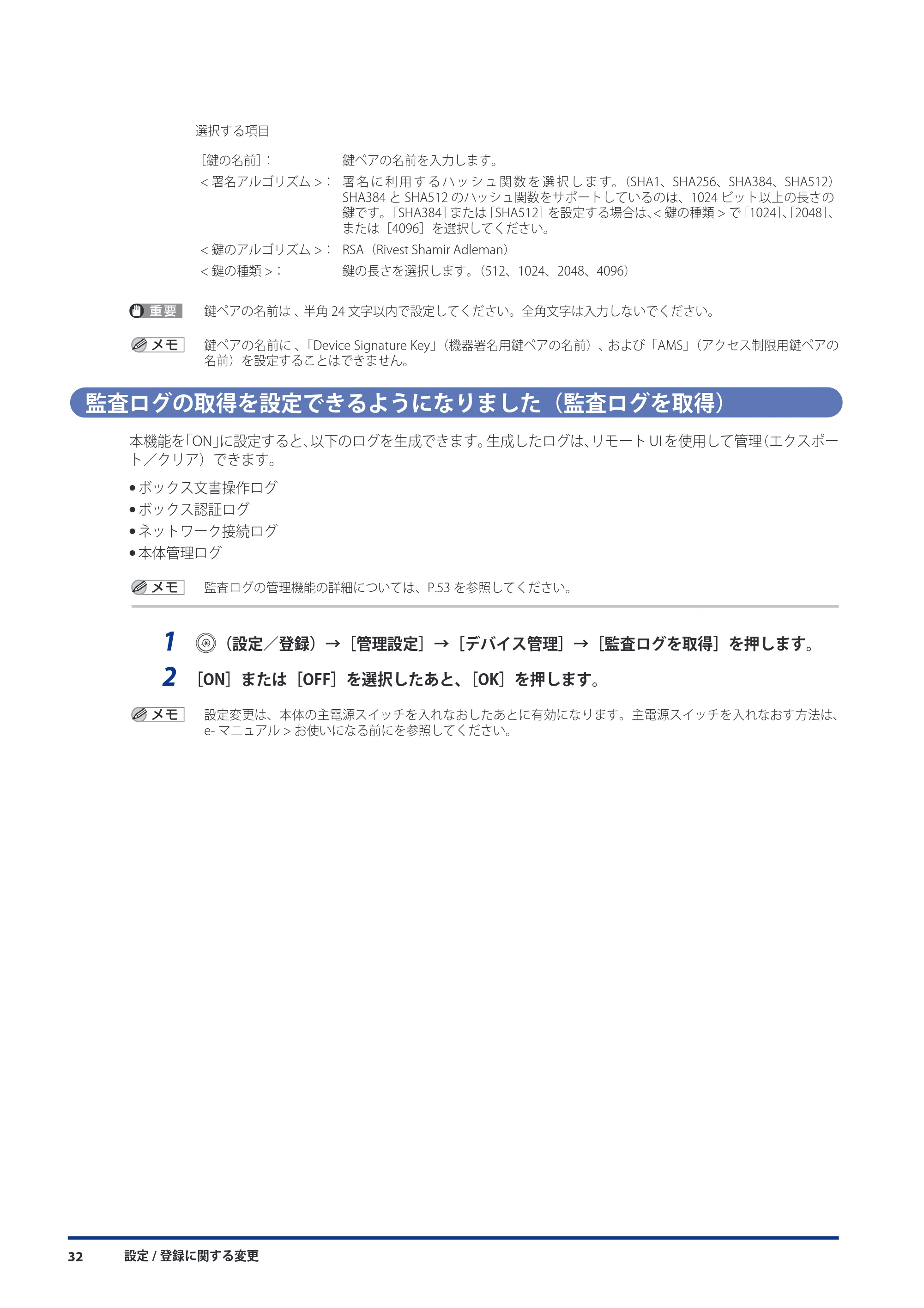 キヤノン imageRUNNER ADVANCE C5051F/C5051F-R/C5051/C5045F/C5045/C5035F/C5035F-R/C5035/C5030F/C5030 機能追加／変更のお知らせ 2010年11月15日 更新 （PDF形式／7.64Mバイト） — 監査ログの取得を設定できるようになりました（監査ログを取得） — 原本ページ — 34ページ