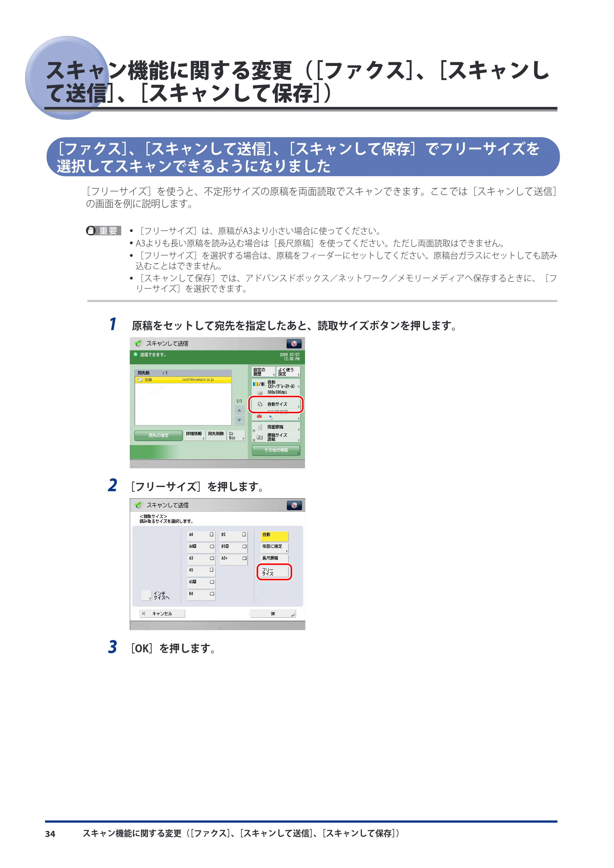 キヤノン imageRUNNER ADVANCE C5051F/C5051F-R/C5051/C5045F/C5045/C5035F/C5035F-R/C5035/C5030F/C5030 機能追加／変更のお知らせ 2010年11月15日 更新 （PDF形式／7.64Mバイト） — スキャン機能に関する変更（［ファクス］、［スキャンして送信］、［スキャンして保存］） — 原本ページ — 36ページ