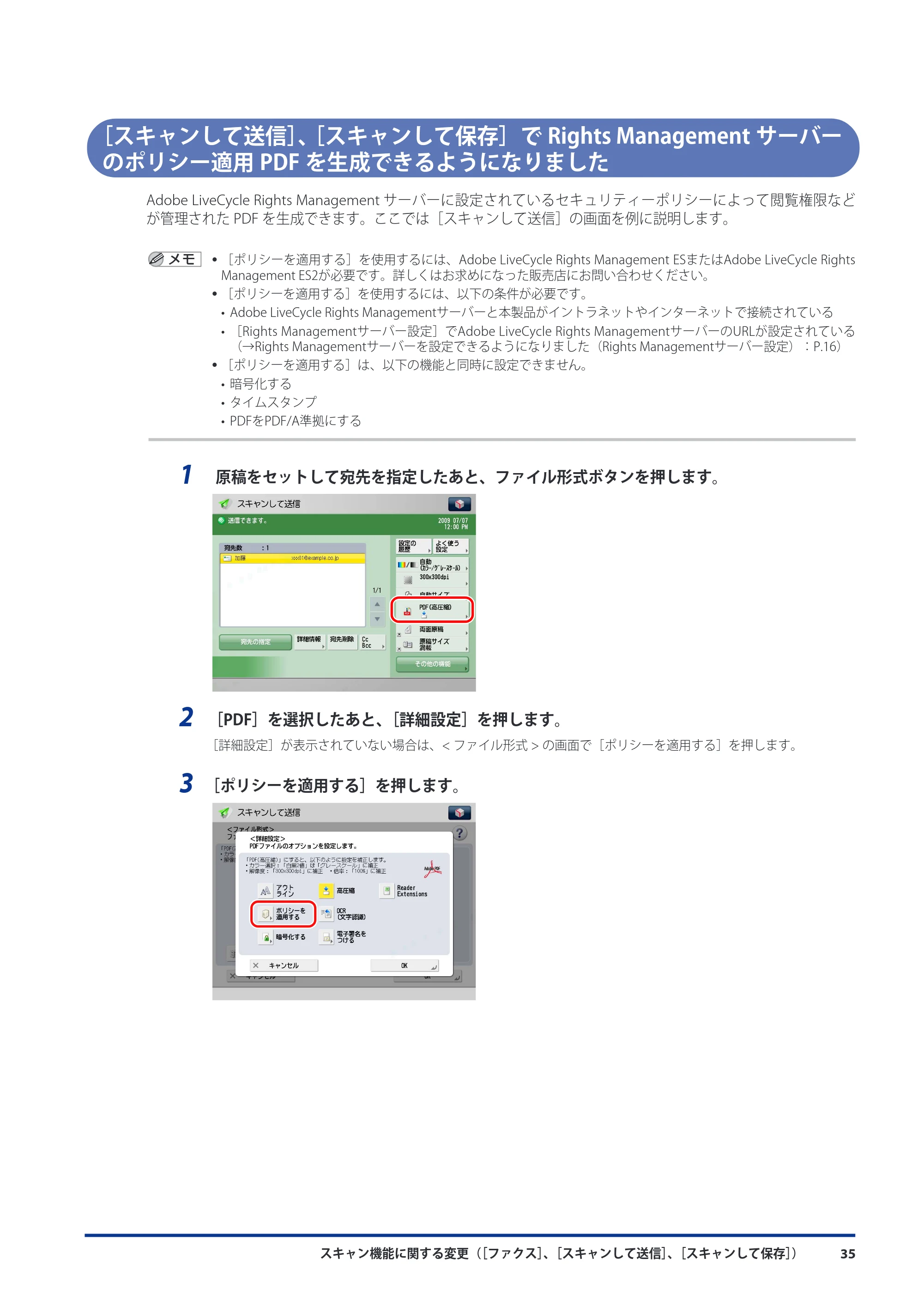 キヤノン imageRUNNER ADVANCE C5051F/C5051F-R/C5051/C5045F/C5045/C5035F/C5035F-R/C5035/C5030F/C5030 機能追加／変更のお知らせ 2010年11月15日 更新 （PDF形式／7.64Mバイト） — ［スキャンして送信］、［スキャンして保存］でRights Managementサーバーのポリシー適用PDFを生成できるようになりました — 原本ページ — 37ページ