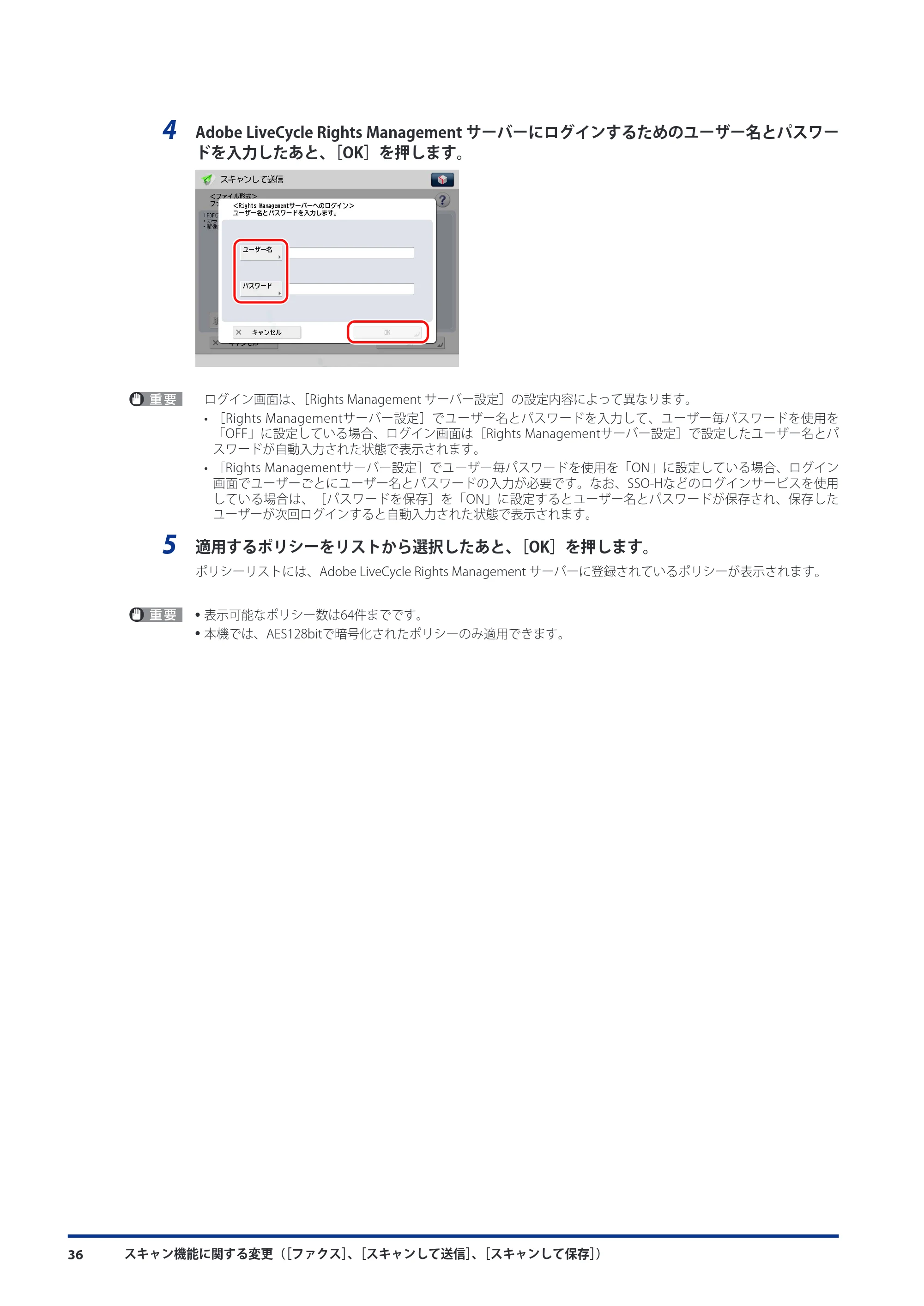 キヤノン imageRUNNER ADVANCE C5051F/C5051F-R/C5051/C5045F/C5045/C5035F/C5035F-R/C5035/C5030F/C5030 機能追加／変更のお知らせ 2010年11月15日 更新 （PDF形式／7.64Mバイト） — 原本ページ — 38ページ