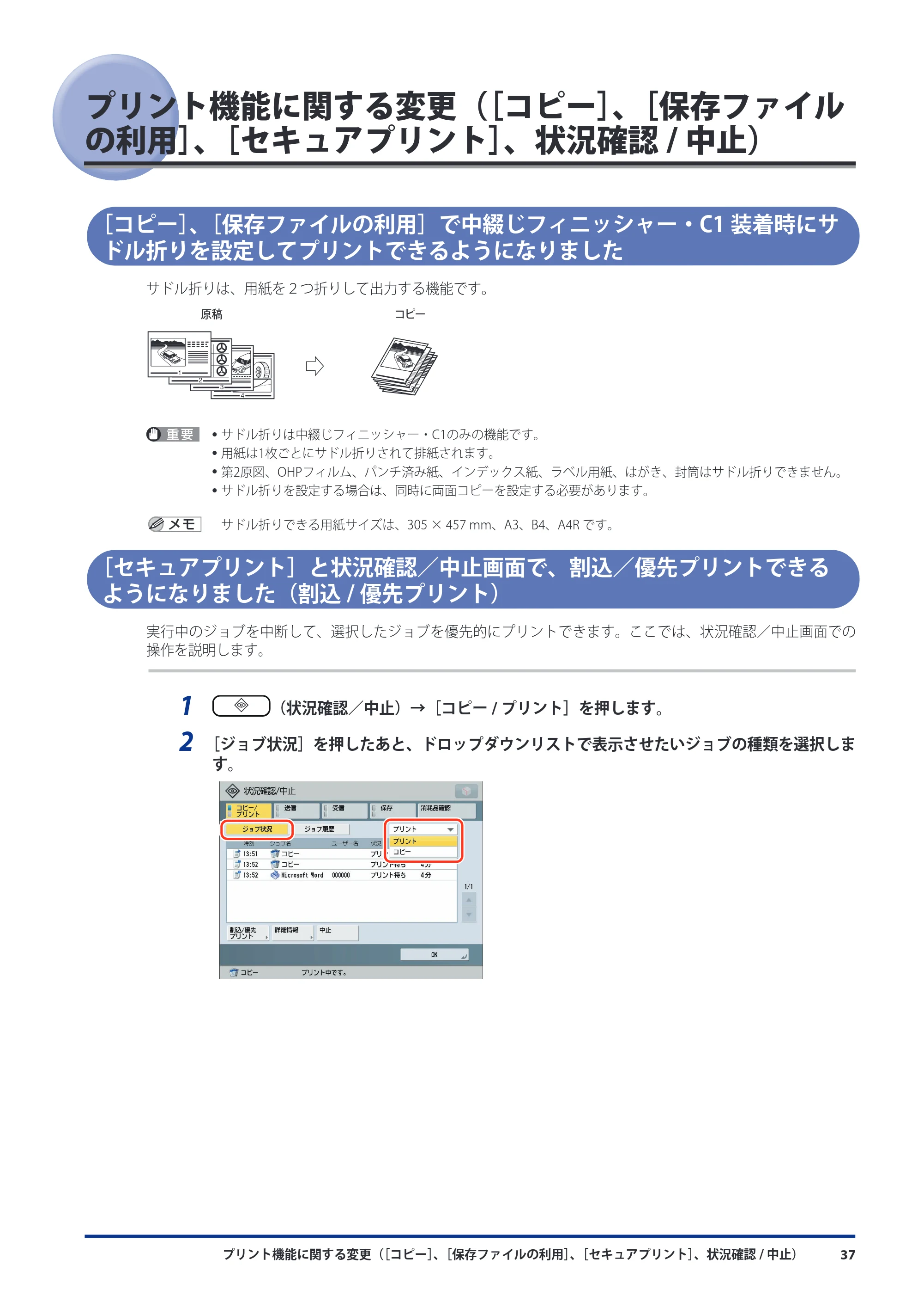 キヤノン imageRUNNER ADVANCE C5051F/C5051F-R/C5051/C5045F/C5045/C5035F/C5035F-R/C5035/C5030F/C5030 機能追加／変更のお知らせ 2010年11月15日 更新 （PDF形式／7.64Mバイト） — プリント機能に関する変更（［コピー］、［保存ファイルの利用］、［セキュアプリント］、状況確認/中止） — 原本ページ — 39ページ