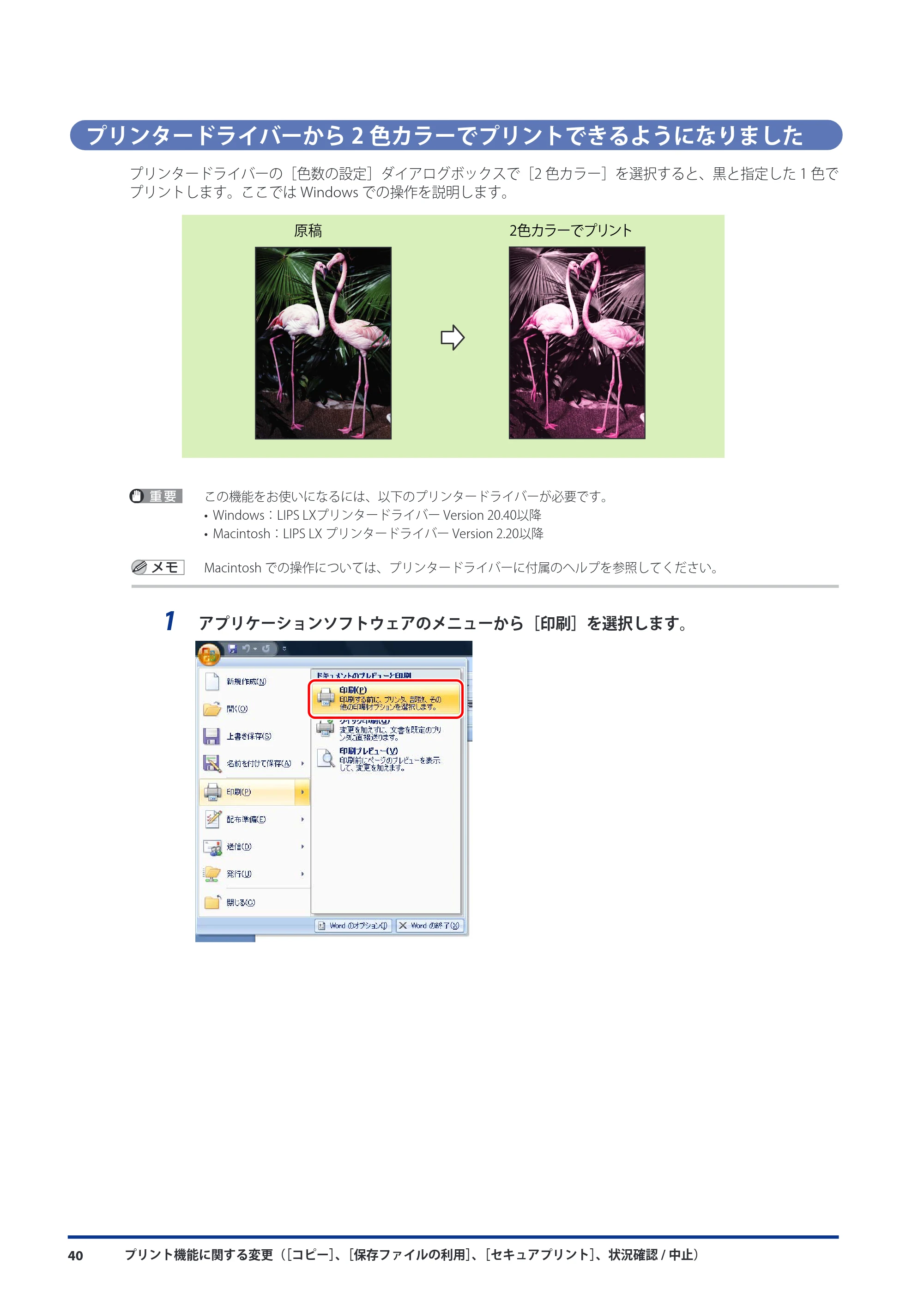 キヤノン imageRUNNER ADVANCE C5051F/C5051F-R/C5051/C5045F/C5045/C5035F/C5035F-R/C5035/C5030F/C5030 機能追加／変更のお知らせ 2010年11月15日 更新 （PDF形式／7.64Mバイト） — プリンタードライバーから2色カラーでプリントできるようになりました — 原本ページ — 42ページ