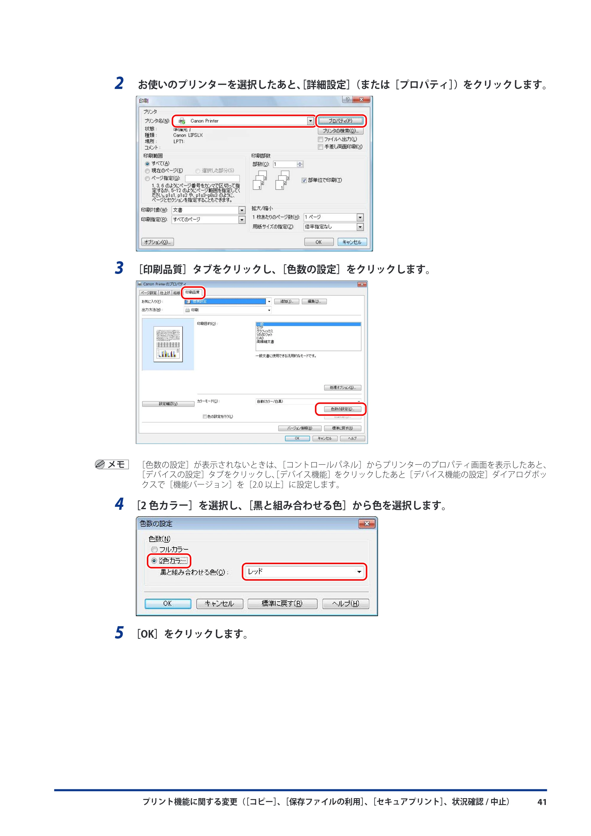 キヤノン imageRUNNER ADVANCE C5051F/C5051F-R/C5051/C5045F/C5045/C5035F/C5035F-R/C5035/C5030F/C5030 機能追加／変更のお知らせ 2010年11月15日 更新 （PDF形式／7.64Mバイト） — 原本ページ — 43ページ