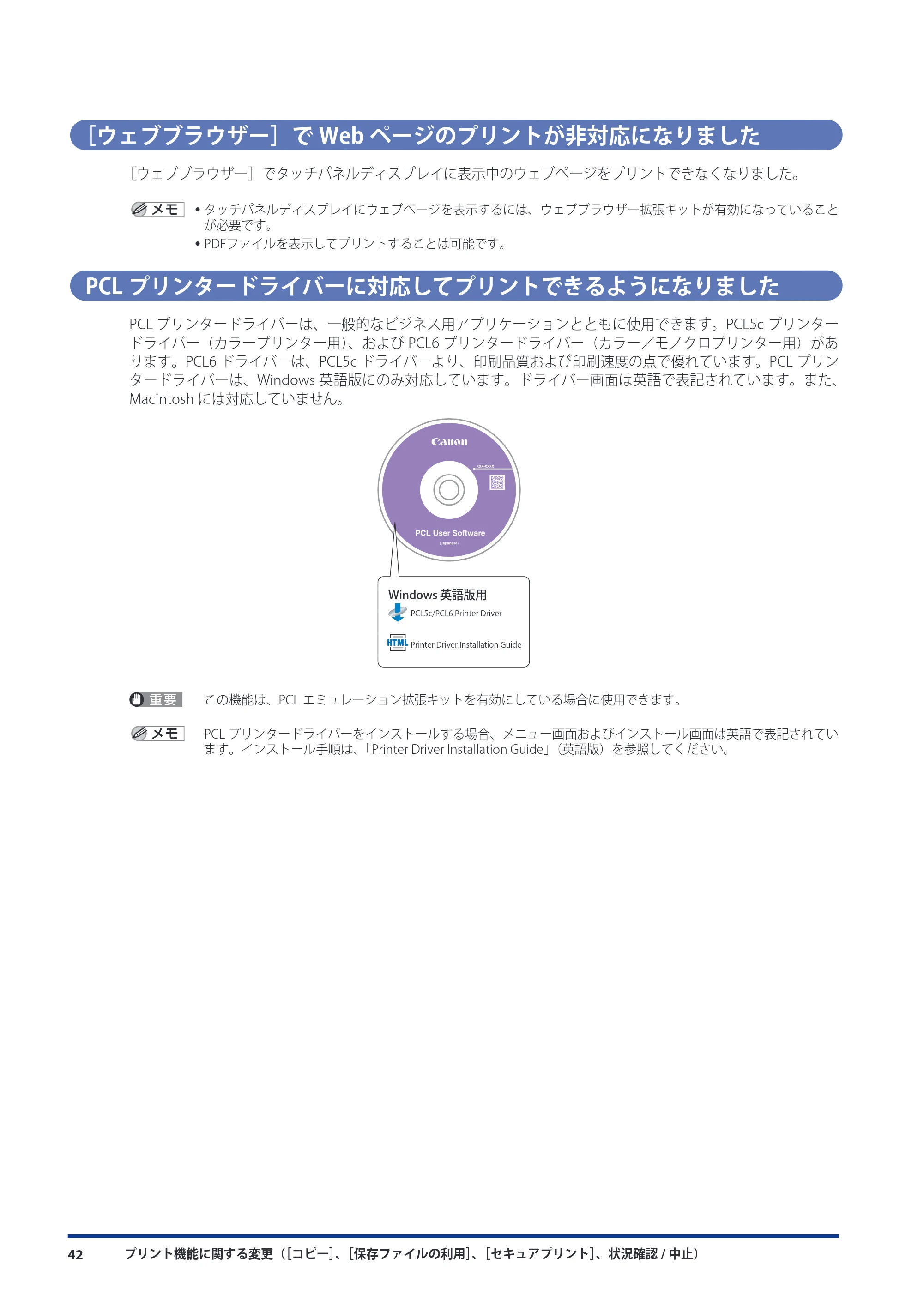 キヤノン imageRUNNER ADVANCE C5051F/C5051F-R/C5051/C5045F/C5045/C5035F/C5035F-R/C5035/C5030F/C5030 機能追加／変更のお知らせ 2010年11月15日 更新 （PDF形式／7.64Mバイト） — ［ウェブブラウザー］でWebページのプリントが非対応になりました — 原本ページ — 44ページ