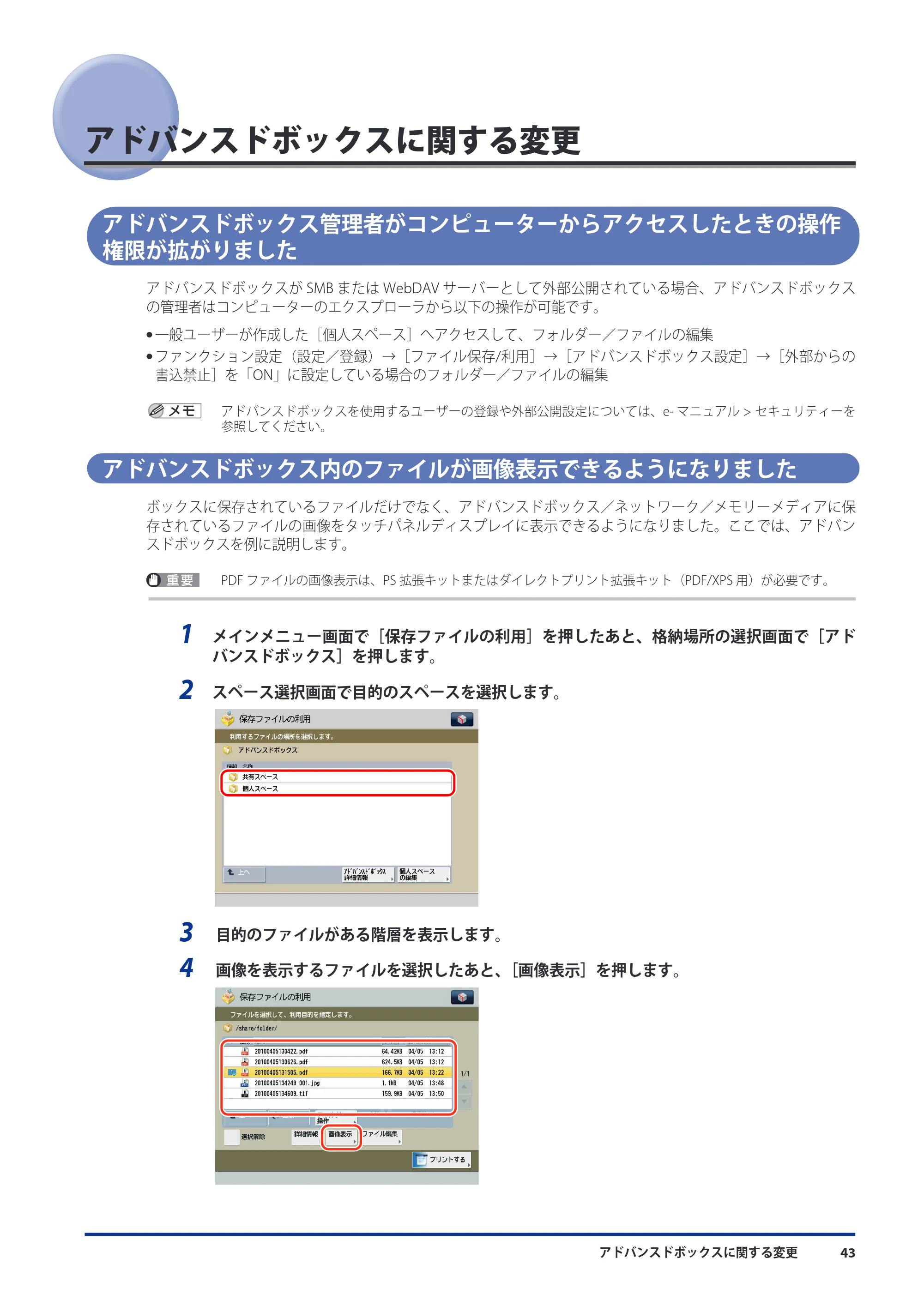 キヤノン imageRUNNER ADVANCE C5051F/C5051F-R/C5051/C5045F/C5045/C5035F/C5035F-R/C5035/C5030F/C5030 機能追加／変更のお知らせ 2010年11月15日 更新 （PDF形式／7.64Mバイト） — アドバンスドボックスに関する変更 — 原本ページ — 45ページ