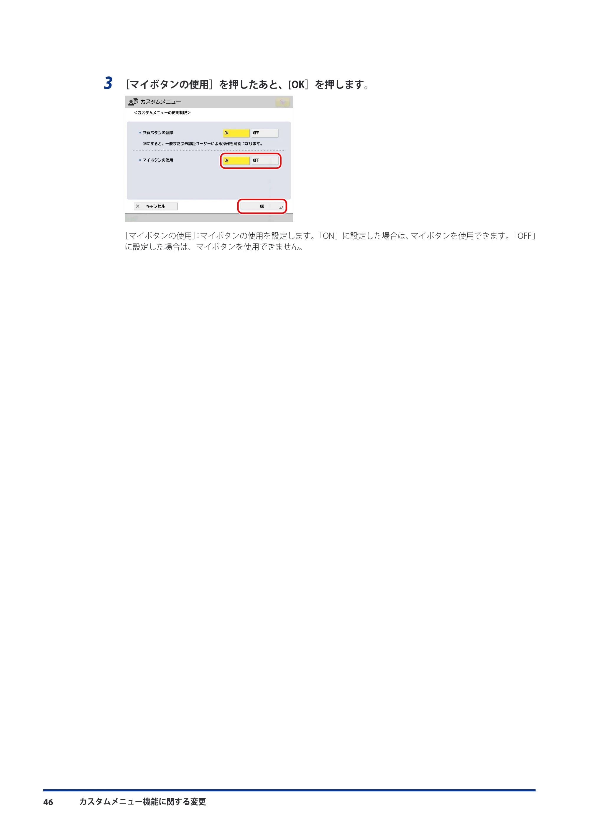 キヤノン imageRUNNER ADVANCE C5051F/C5051F-R/C5051/C5045F/C5045/C5035F/C5035F-R/C5035/C5030F/C5030 機能追加／変更のお知らせ 2010年11月15日 更新 （PDF形式／7.64Mバイト） — 原本ページ — 48ページ