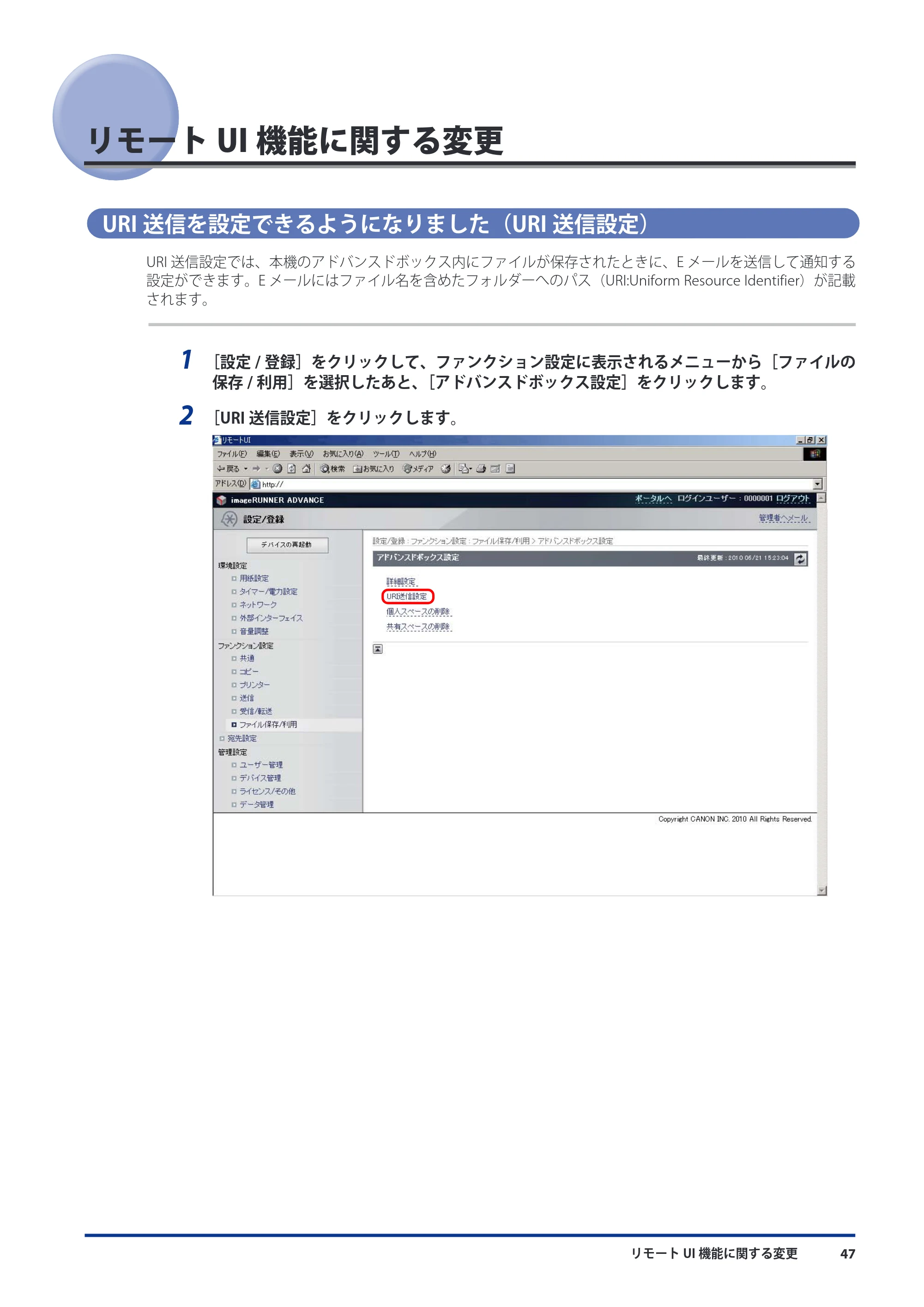 キヤノン imageRUNNER ADVANCE C5051F/C5051F-R/C5051/C5045F/C5045/C5035F/C5035F-R/C5035/C5030F/C5030 機能追加／変更のお知らせ 2010年11月15日 更新 （PDF形式／7.64Mバイト） — リモートUI機能に関する変更 — 原本ページ — 49ページ