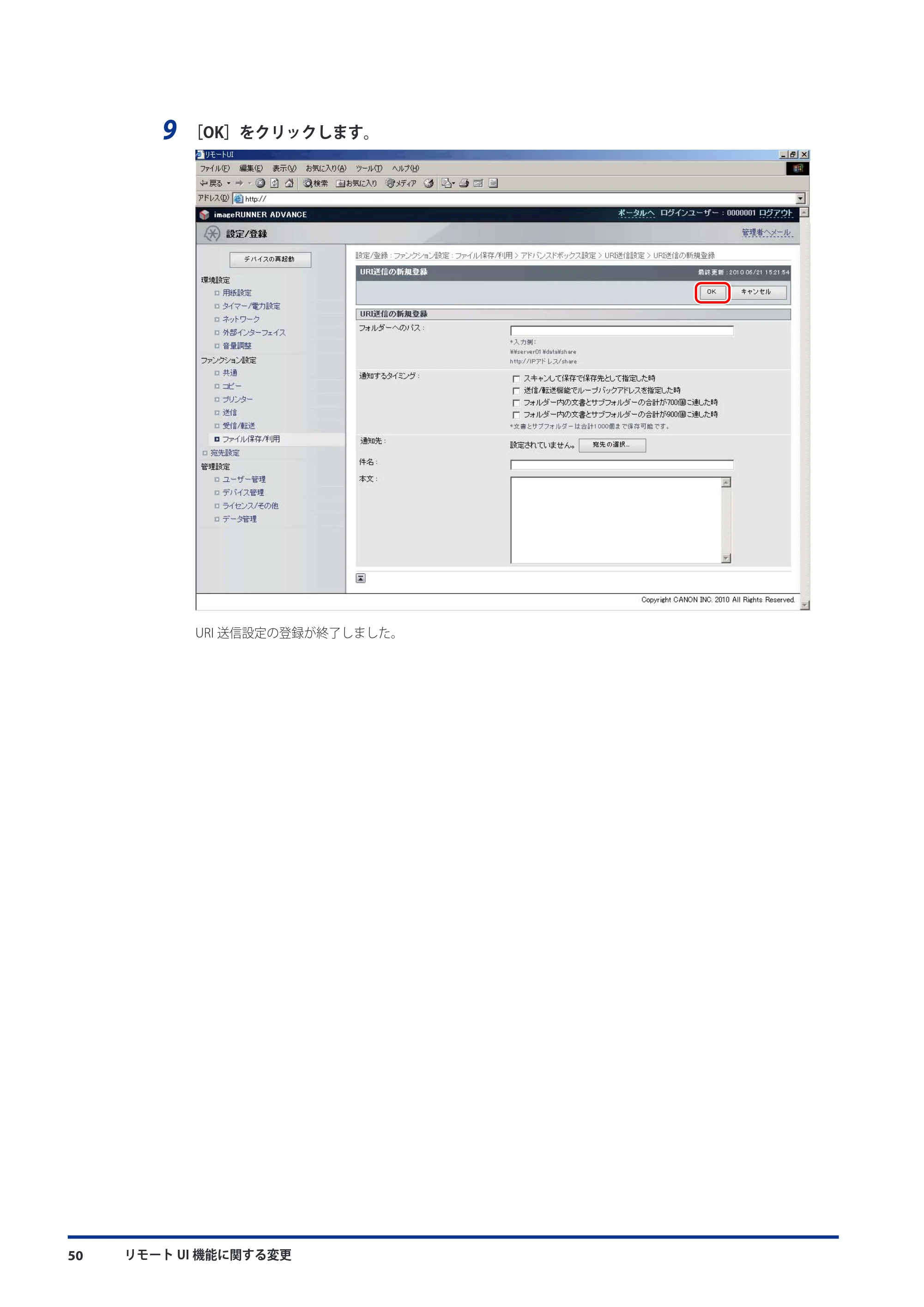 キヤノン imageRUNNER ADVANCE C5051F/C5051F-R/C5051/C5045F/C5045/C5035F/C5035F-R/C5035/C5030F/C5030 機能追加／変更のお知らせ 2010年11月15日 更新 （PDF形式／7.64Mバイト） — 原本ページ — 52ページ
