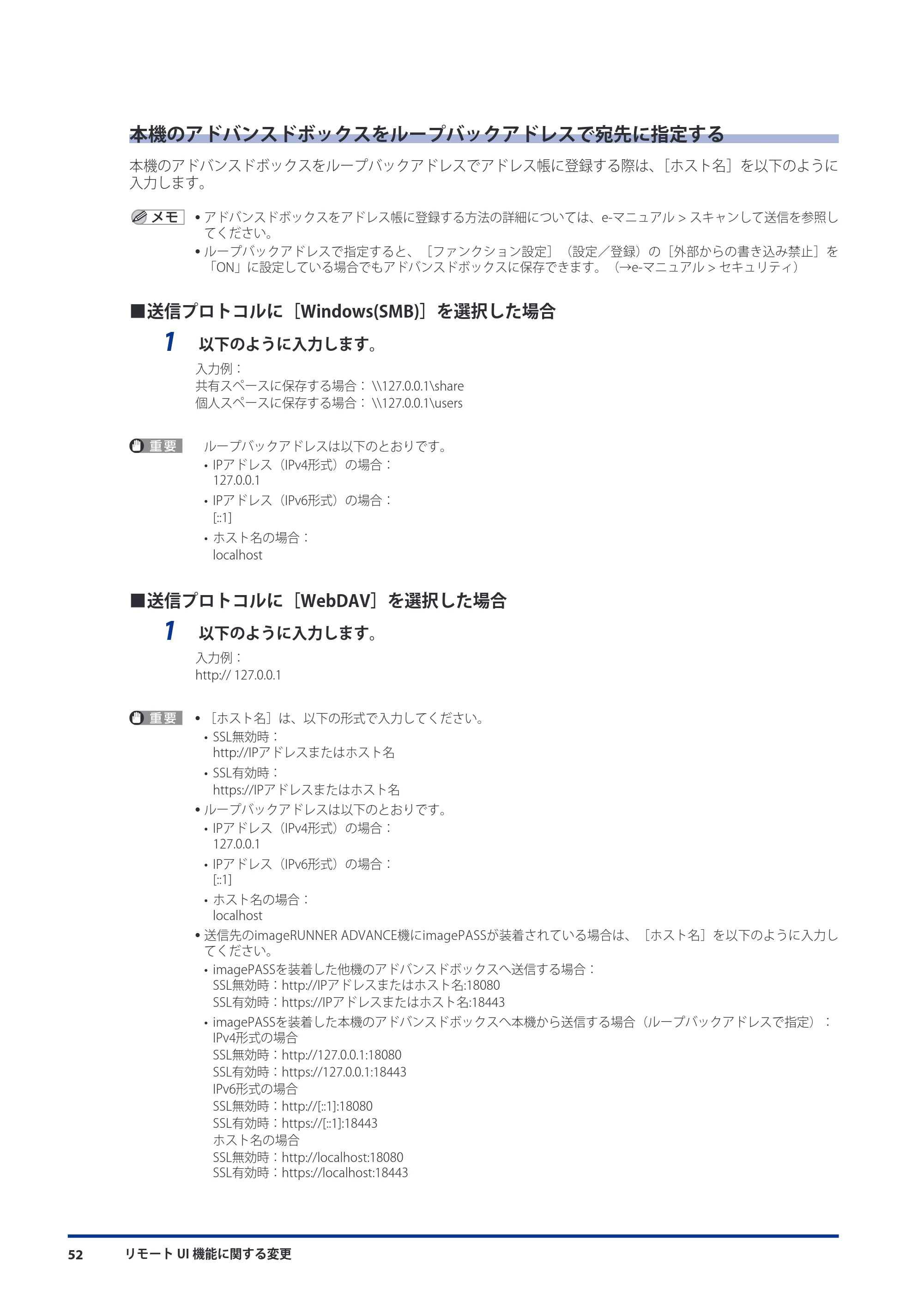 キヤノン imageRUNNER ADVANCE C5051F/C5051F-R/C5051/C5045F/C5045/C5035F/C5035F-R/C5035/C5030F/C5030 機能追加／変更のお知らせ 2010年11月15日 更新 （PDF形式／7.64Mバイト） — 本機のアドバンスドボックスをループバックアドレスで宛先に指定する — 原本ページ — 54ページ