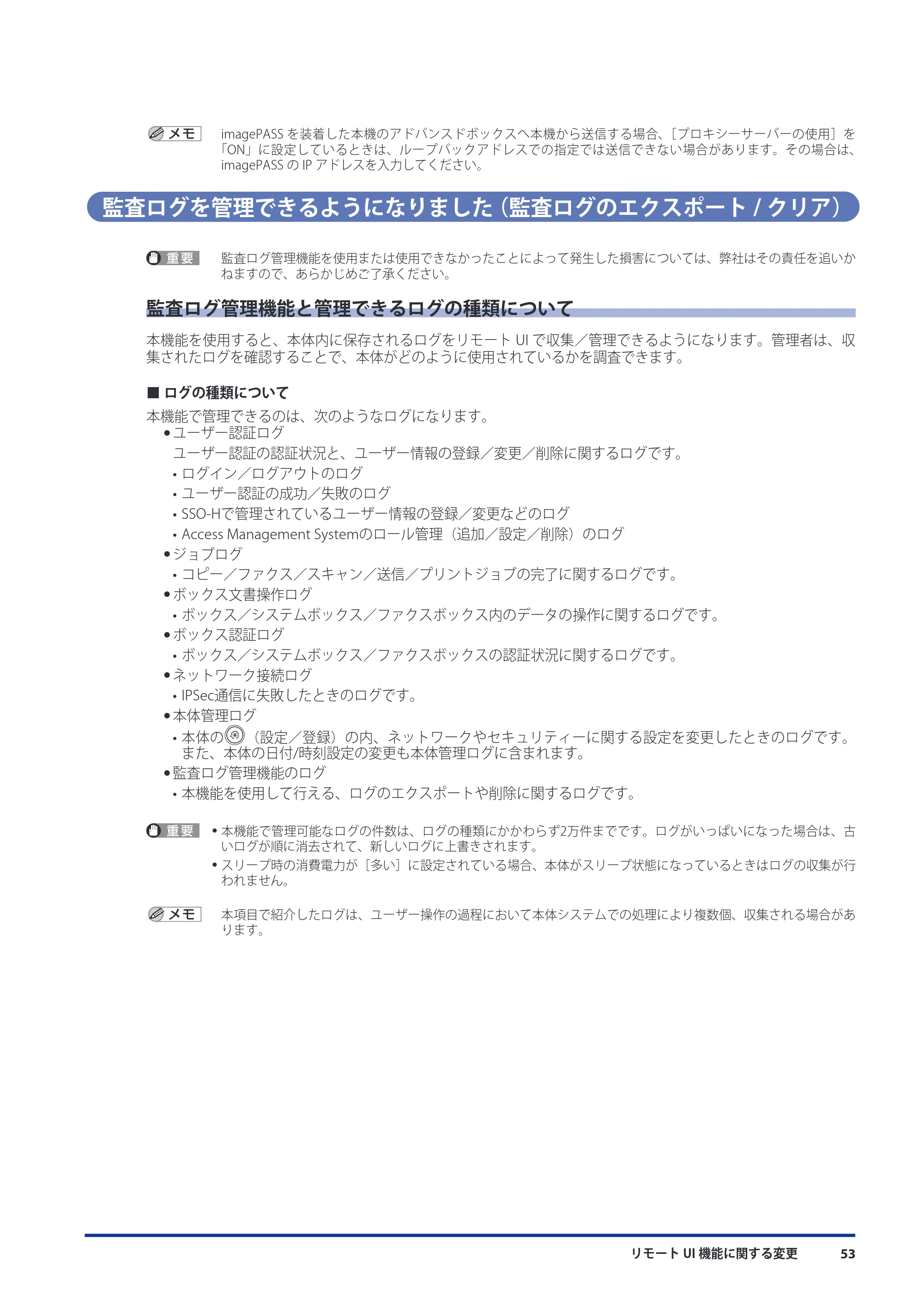 キヤノン imageRUNNER ADVANCE C5051F/C5051F-R/C5051/C5045F/C5045/C5035F/C5035F-R/C5035/C5030F/C5030 機能追加／変更のお知らせ 2010年11月15日 更新 （PDF形式／7.64Mバイト） — 監査ログを管理できるようになりました（監査ログのエクスポート/クリア） — 原本ページ — 55ページ