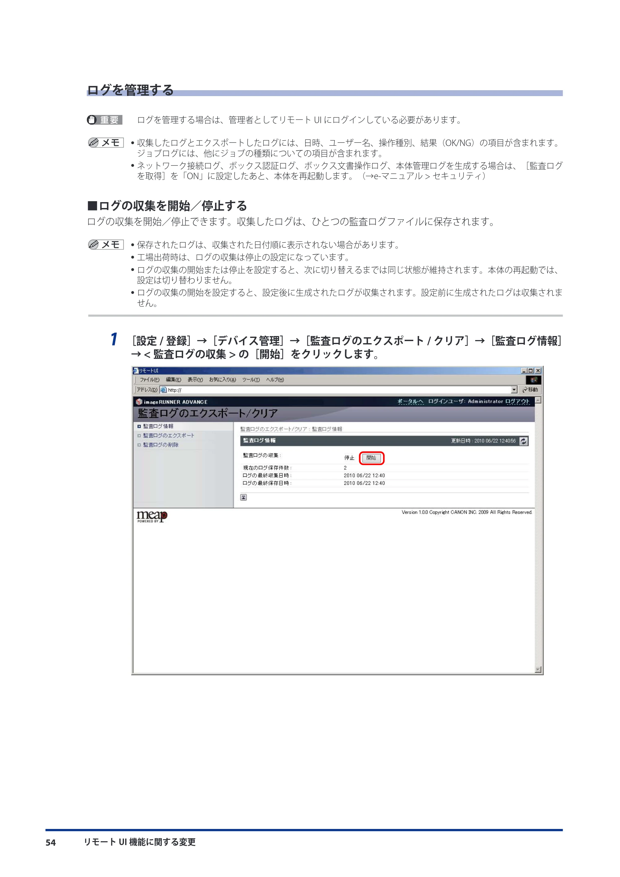 キヤノン imageRUNNER ADVANCE C5051F/C5051F-R/C5051/C5045F/C5045/C5035F/C5035F-R/C5035/C5030F/C5030 機能追加／変更のお知らせ 2010年11月15日 更新 （PDF形式／7.64Mバイト） — ログを管理する — 原本ページ — 56ページ