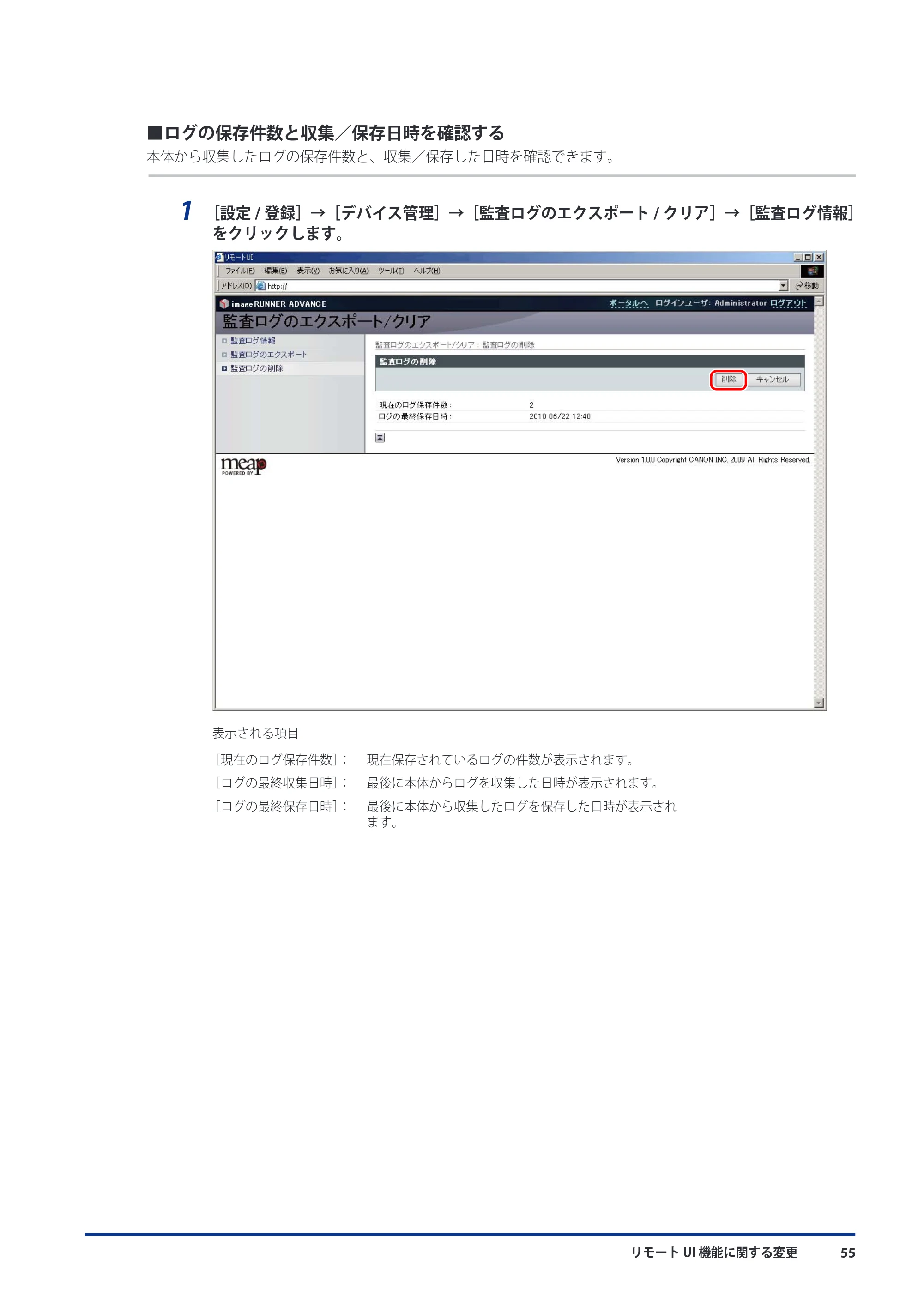 キヤノン imageRUNNER ADVANCE C5051F/C5051F-R/C5051/C5045F/C5045/C5035F/C5035F-R/C5035/C5030F/C5030 機能追加／変更のお知らせ 2010年11月15日 更新 （PDF形式／7.64Mバイト） — 原本ページ — 57ページ