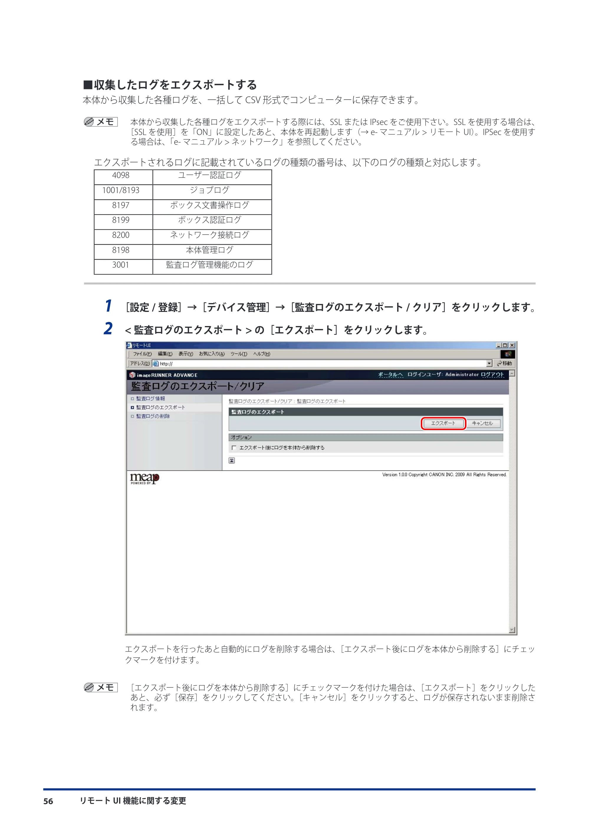 キヤノン imageRUNNER ADVANCE C5051F/C5051F-R/C5051/C5045F/C5045/C5035F/C5035F-R/C5035/C5030F/C5030 機能追加／変更のお知らせ 2010年11月15日 更新 （PDF形式／7.64Mバイト） — 原本ページ — 58ページ